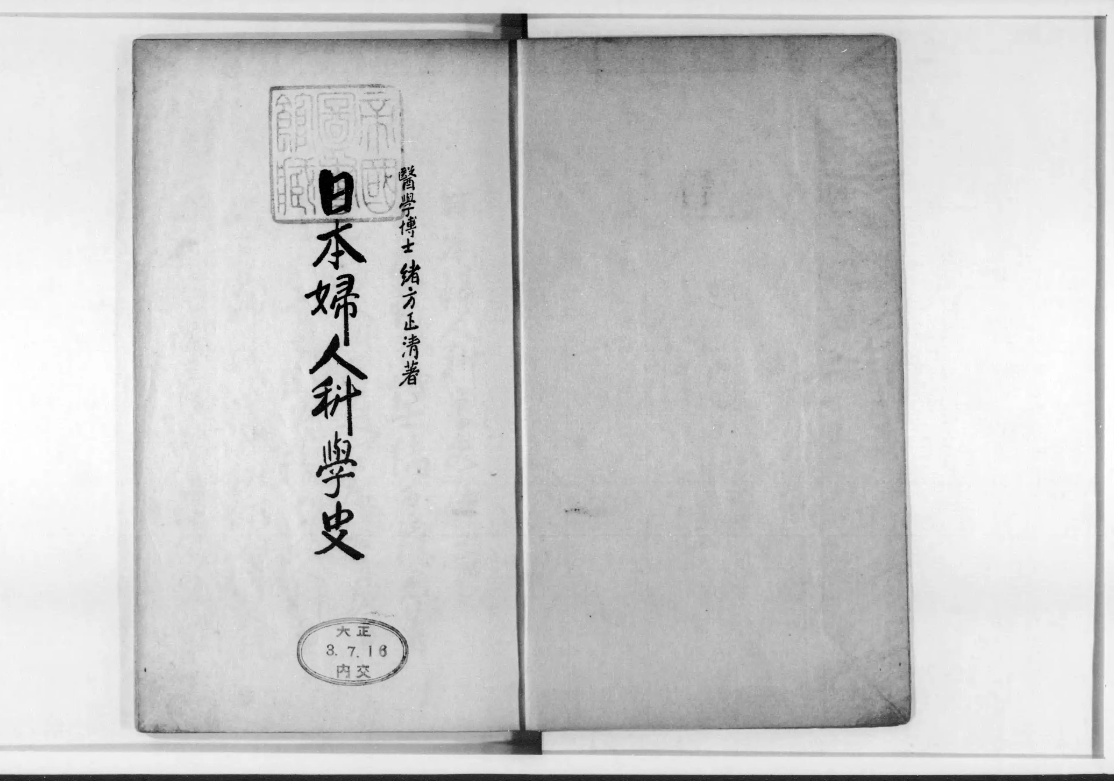 豪奢な - 日本婦人科学史 Next Library Digital 科学