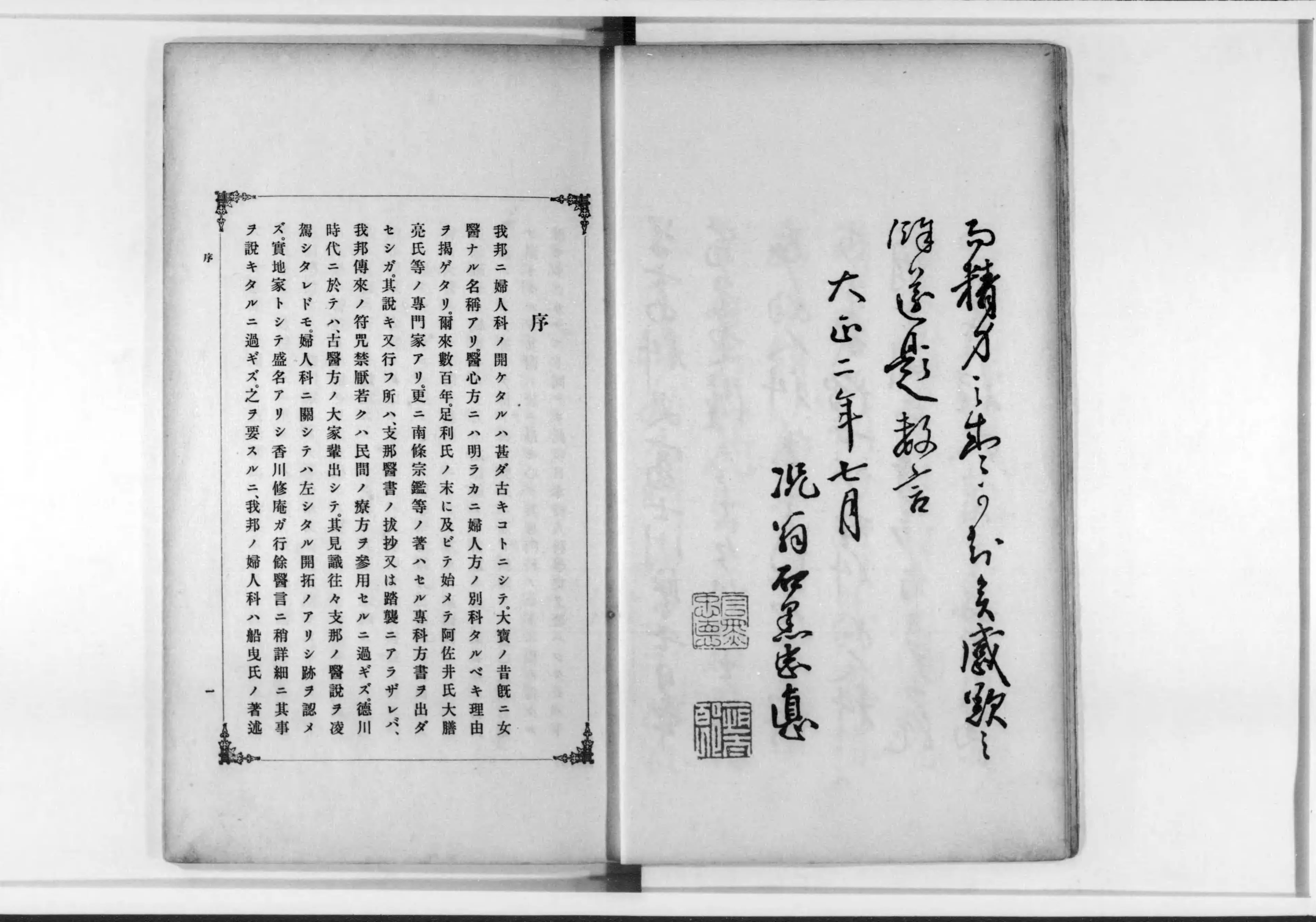 注目 日本婦人科学史 - Next Digital Library 科学