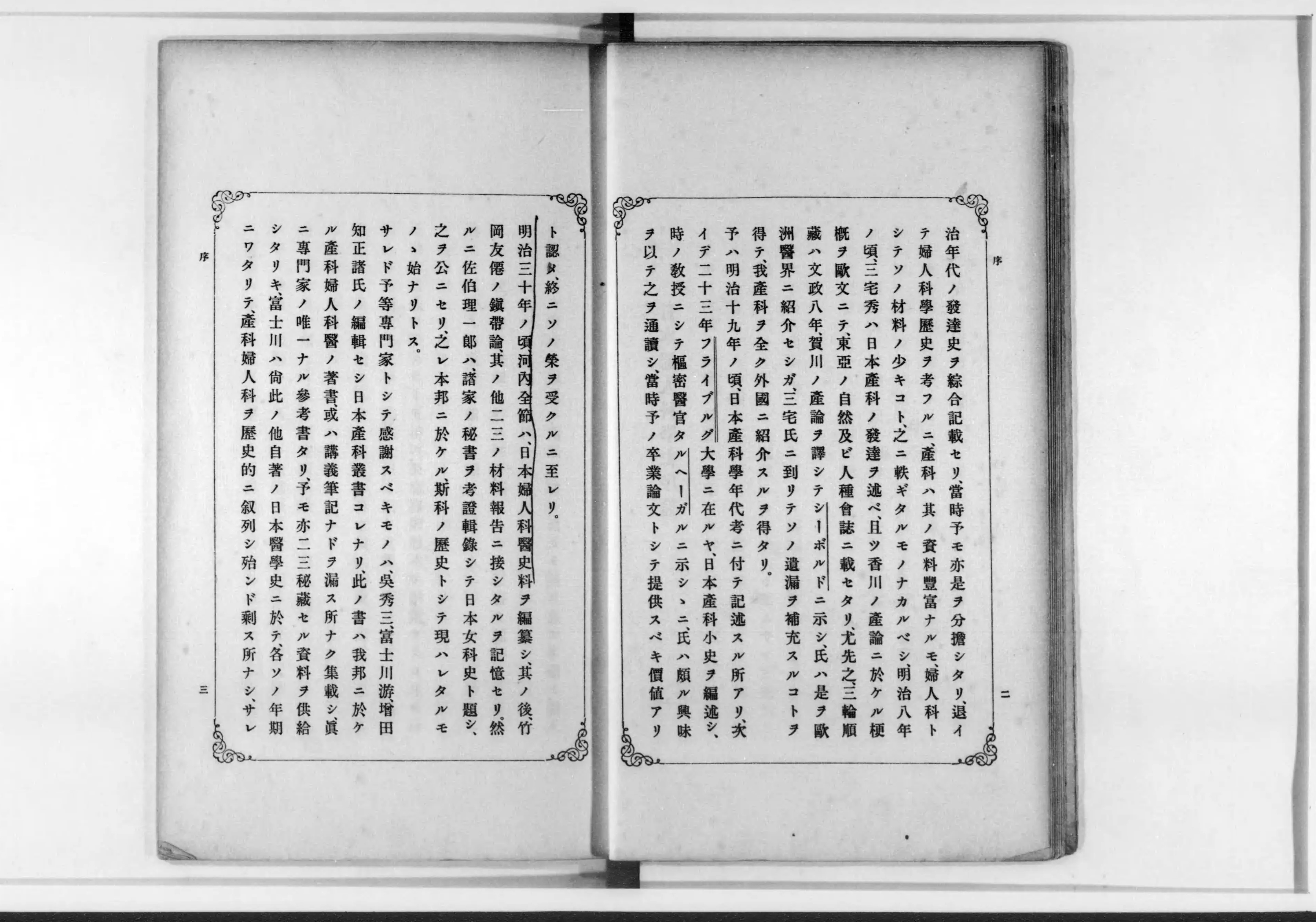 100％本物 日本婦人科学史 - Library Digital Next 科学