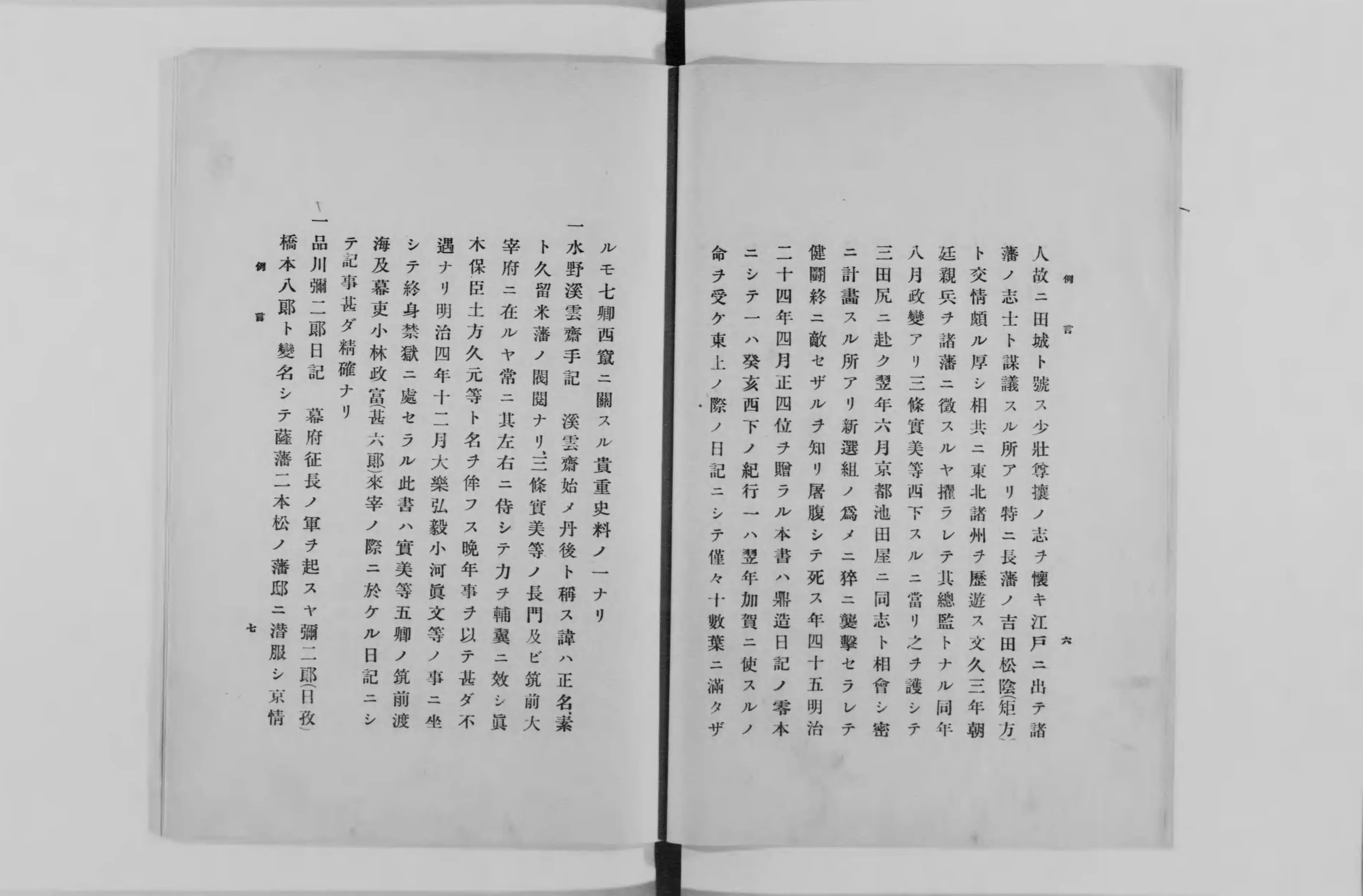 維新日乗纂輯 - Next Digital Library