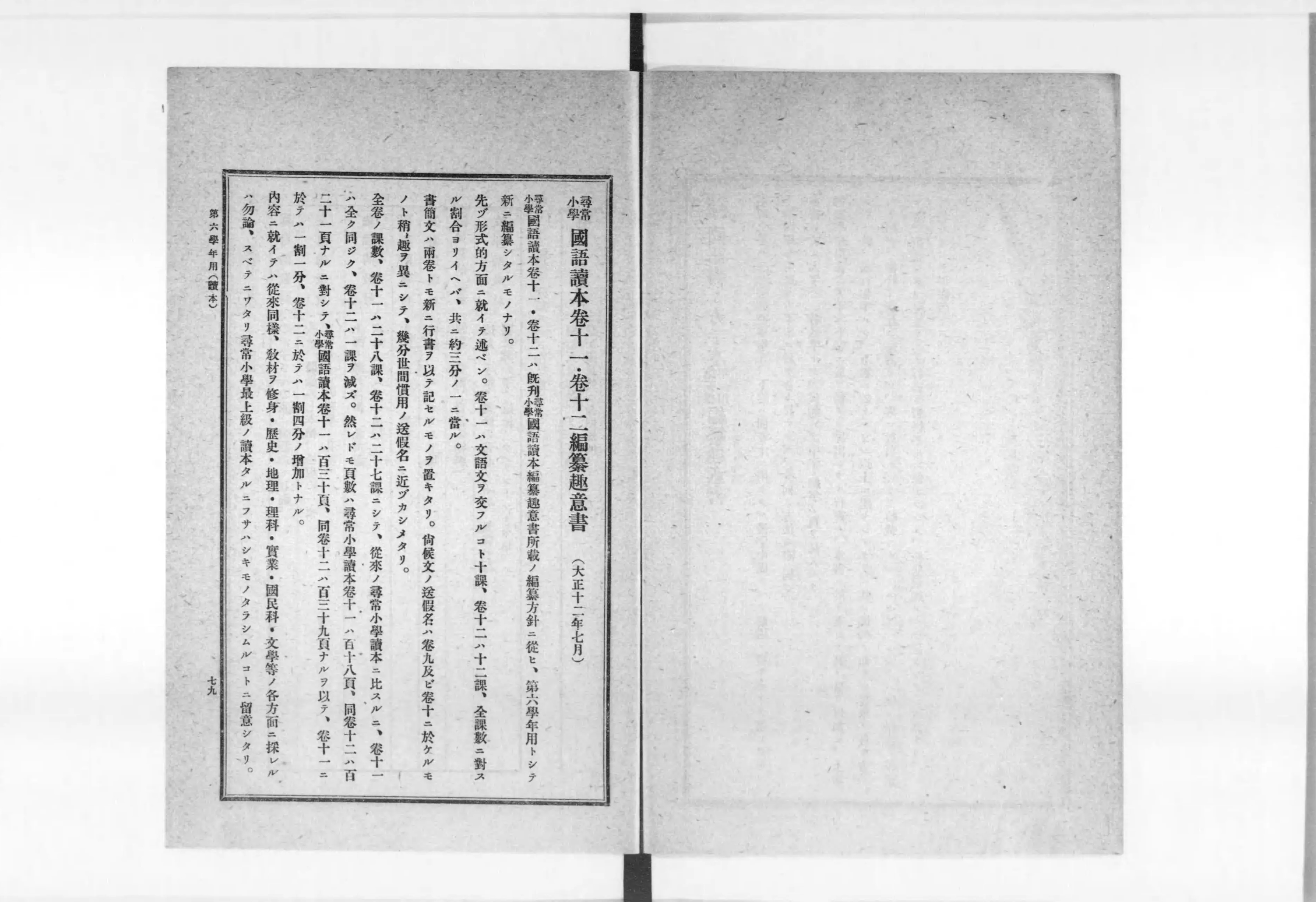 尋常小学国語読本編纂趣意書・尋常小学国語書キ方手本編纂趣意書
