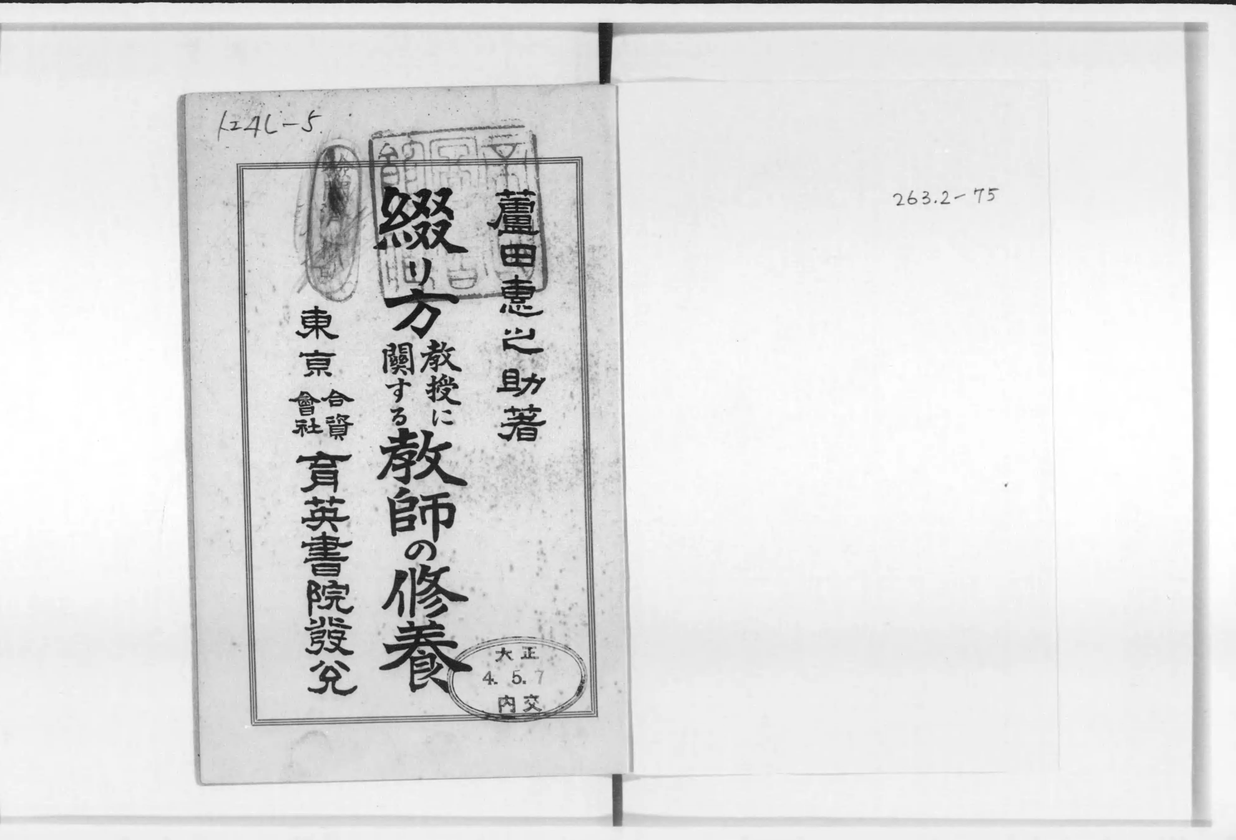 定番人気！ 綴り方教授に関する教師の修養 - Next Digital Library 人文