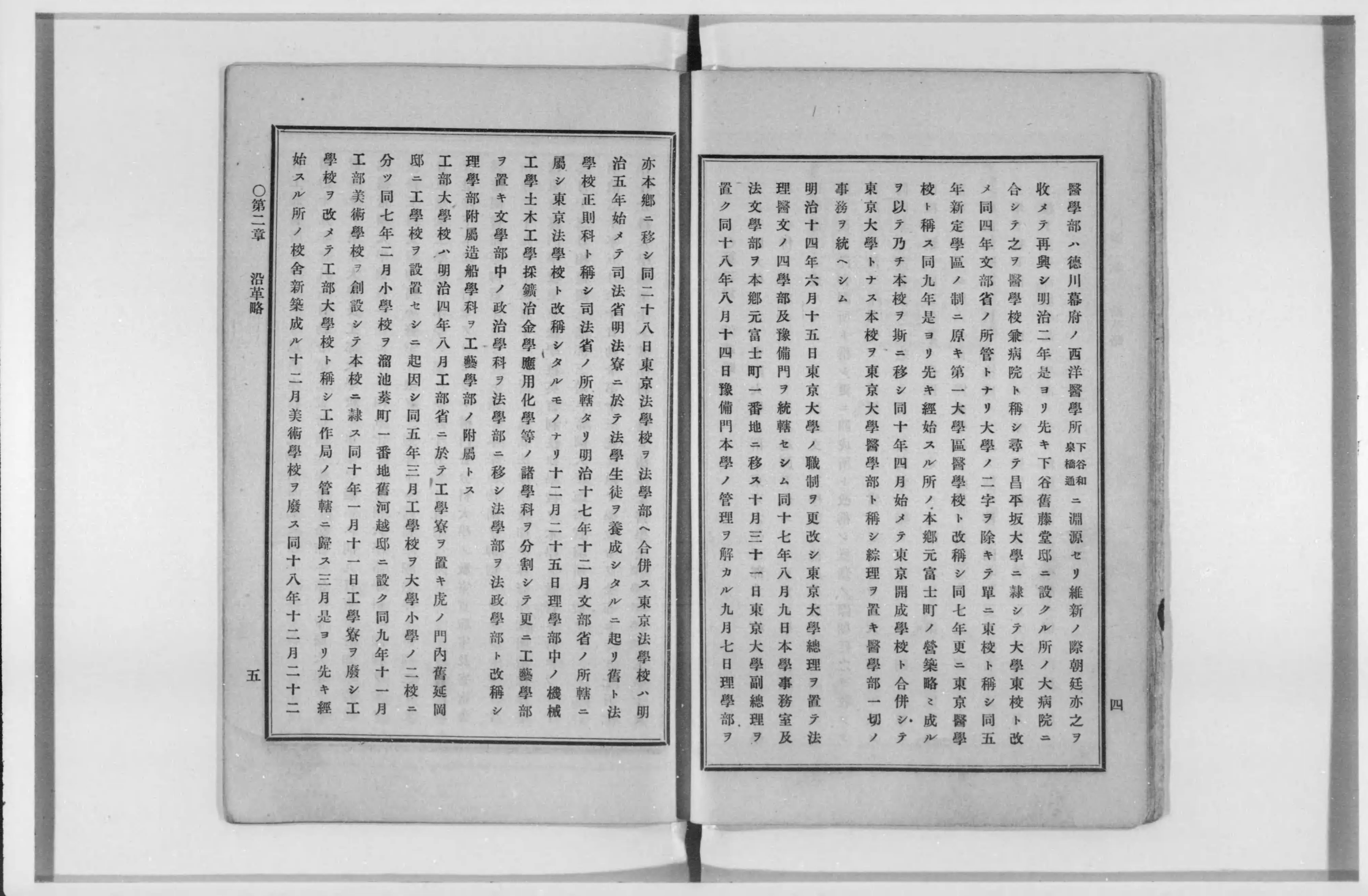 Amazon.co.jp: U01古書 大正6年 東京帝国大学一覧 革史大学規則