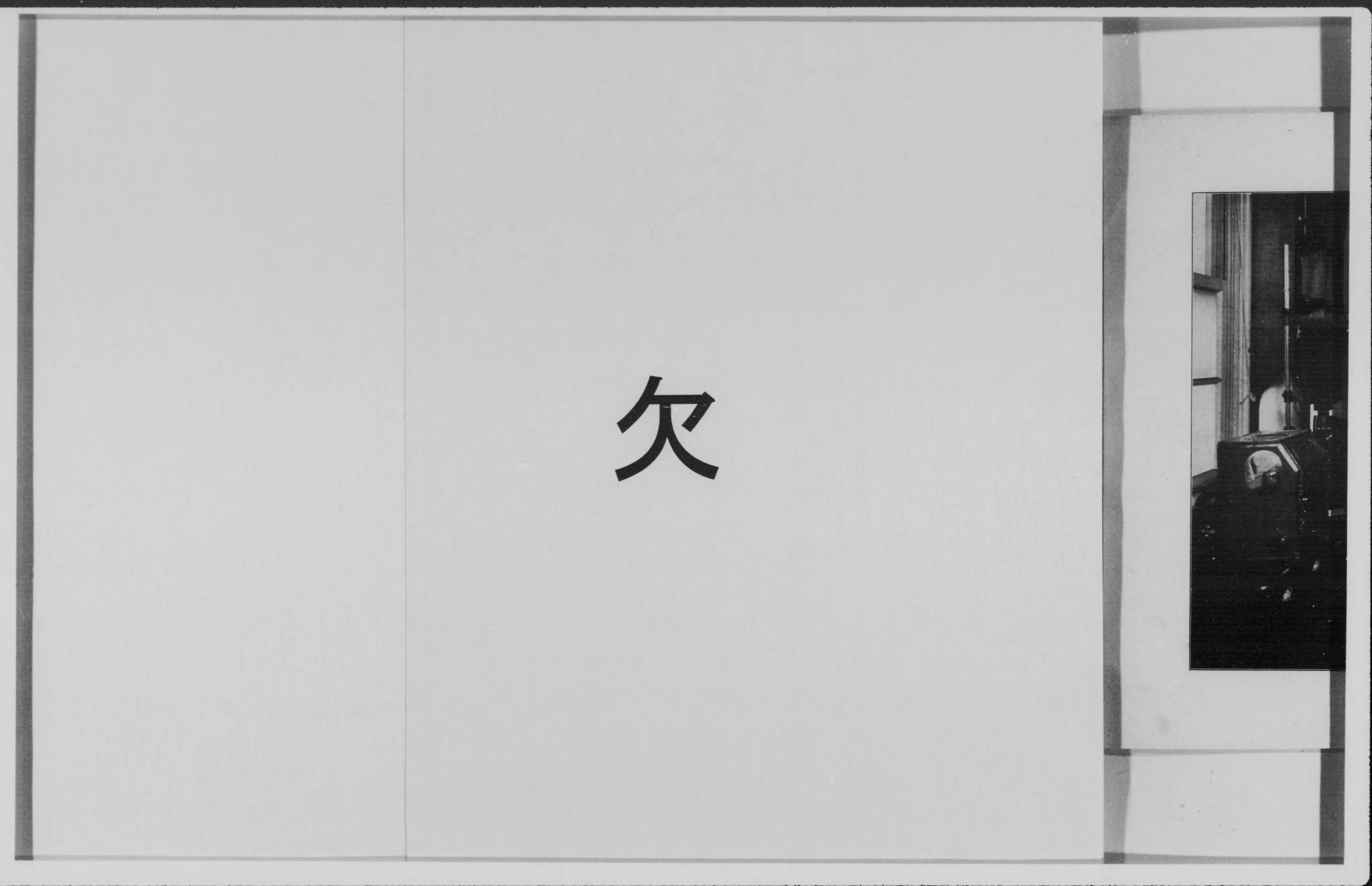 金沢医科大学開学記念写真 - Next Digital Library
