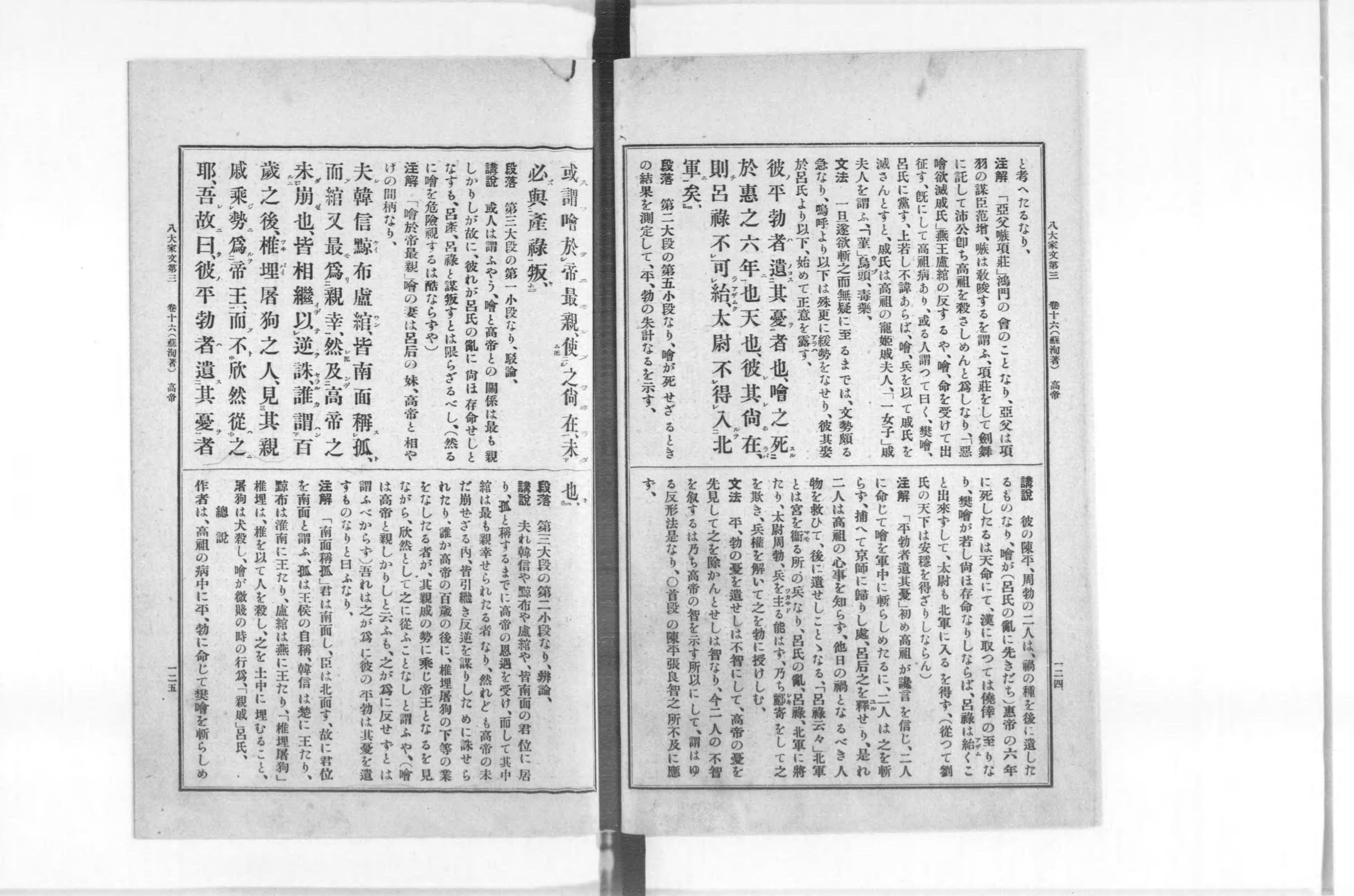 漢籍国字解全書 : 先哲遺著追補 - Next Digital Library