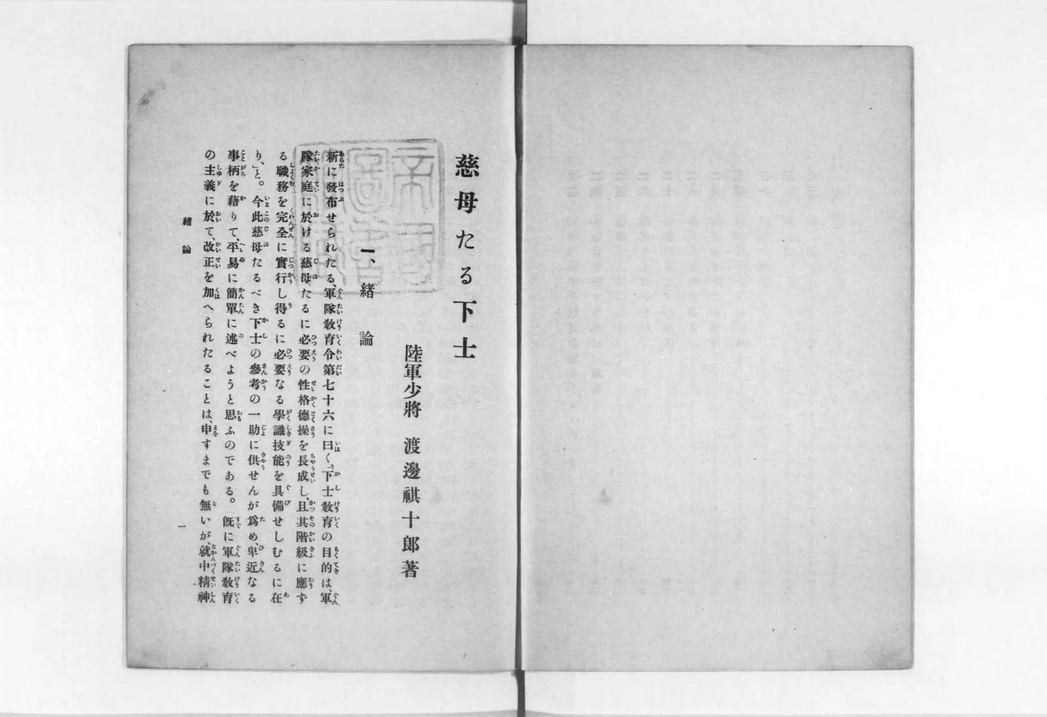 慈母たる下士 - Next Digital Library