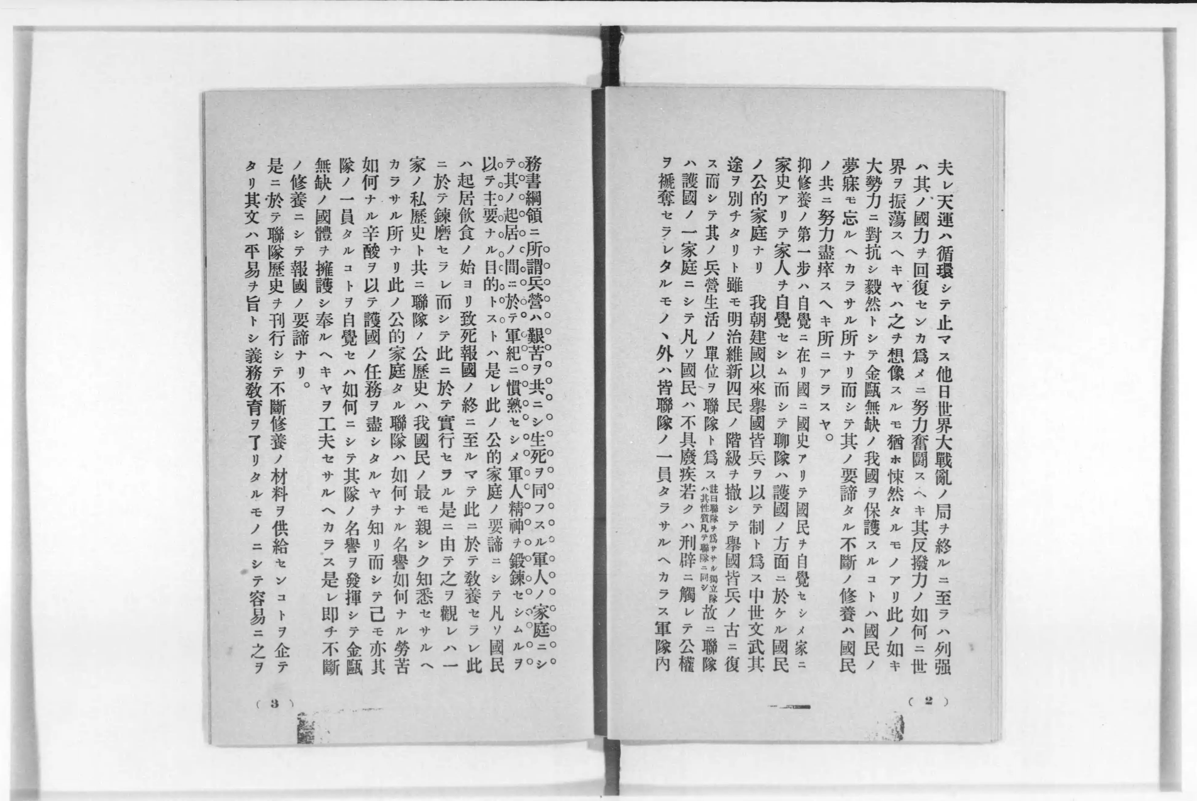 Amazon.co.jp: 軍事資料昭和3年度 近衛歩兵第一旅団幹部演習旅行