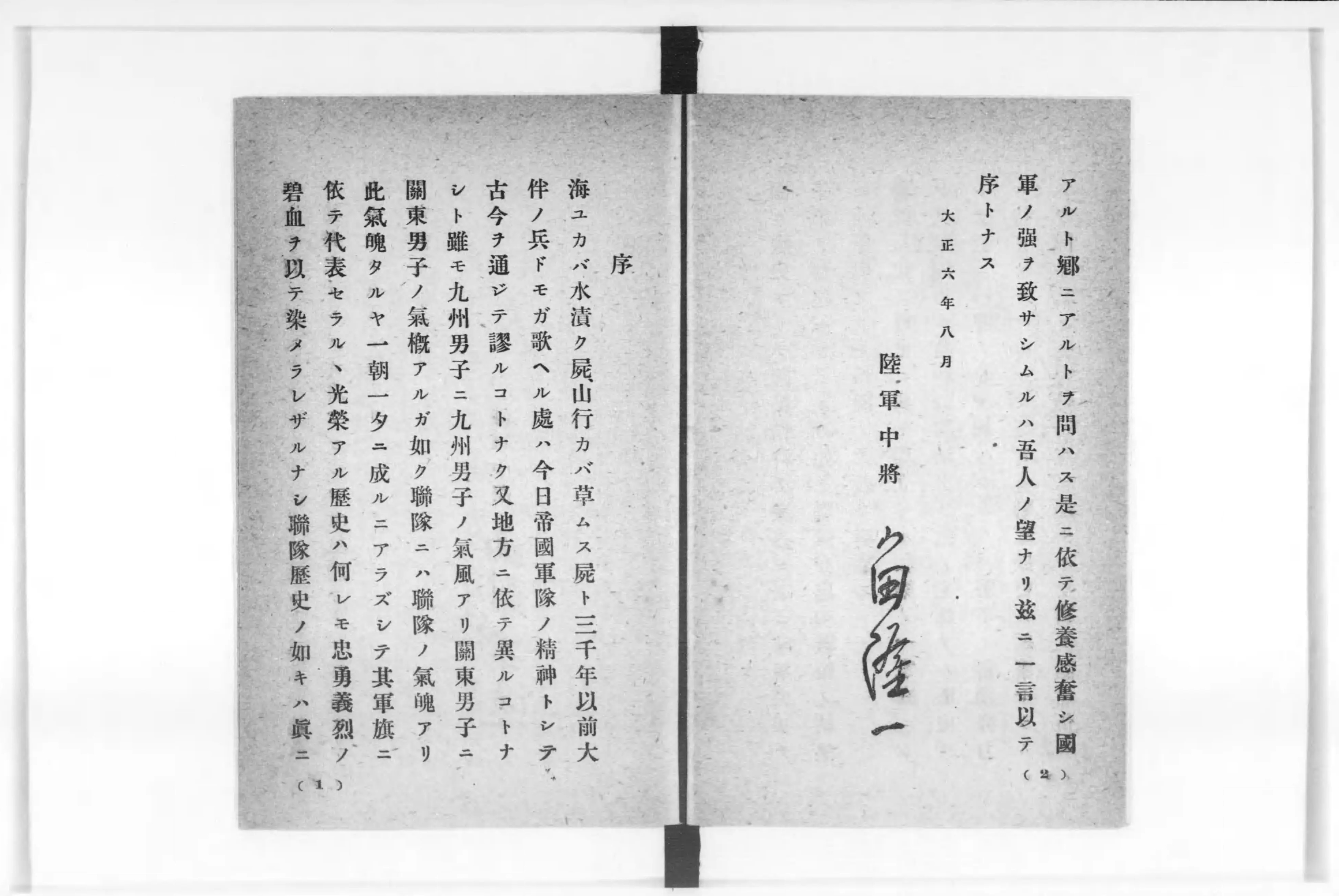 騎兵第三聯隊史(騎三史編纂委員会 編) / 南陽堂書店 / 古本