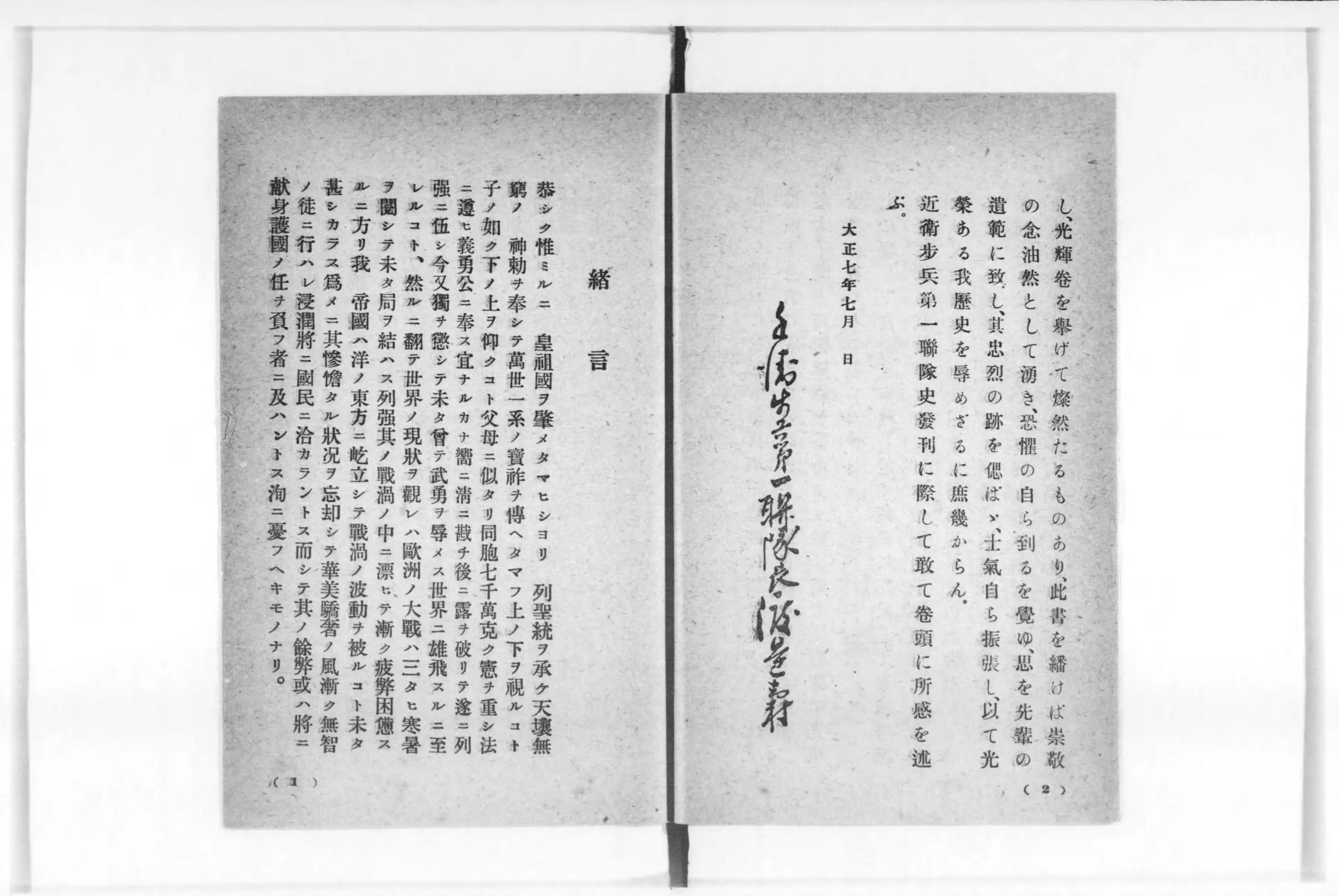 近衛歩兵第三聯隊史 - Next Digital Library