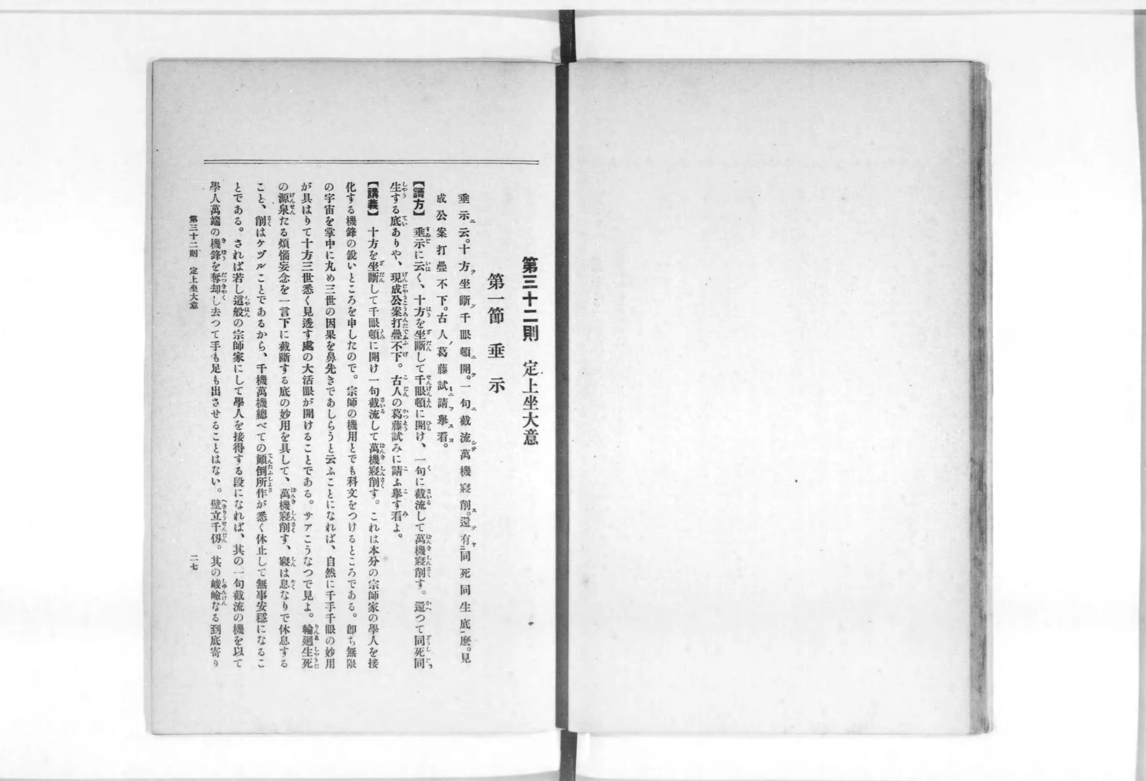 世界的に - 碧巌集講義 Next Library Digital 文学・小説