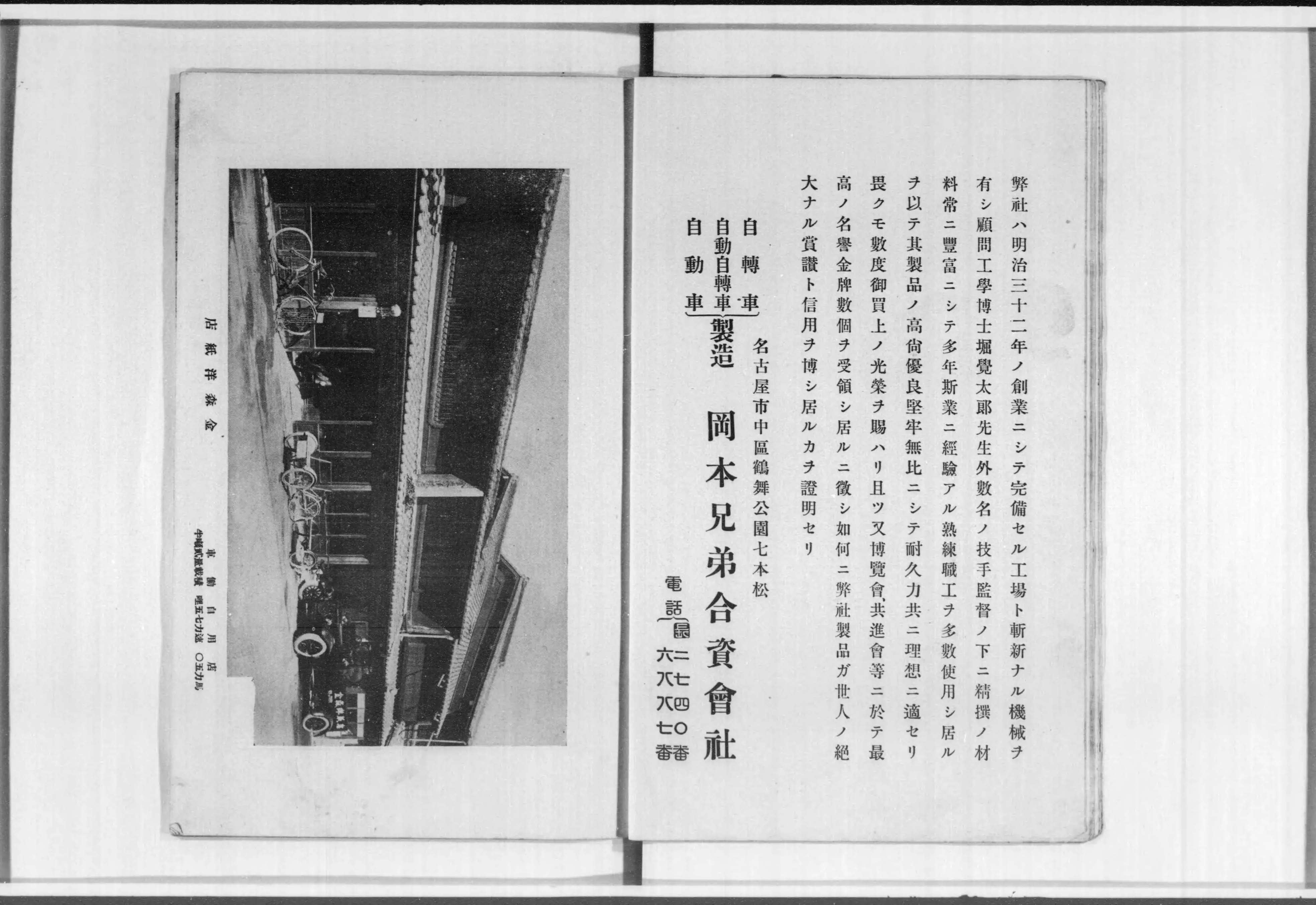 商工名鑑 [愛知県・岐阜県・長野県・新潟県] 著作：中尾矩市