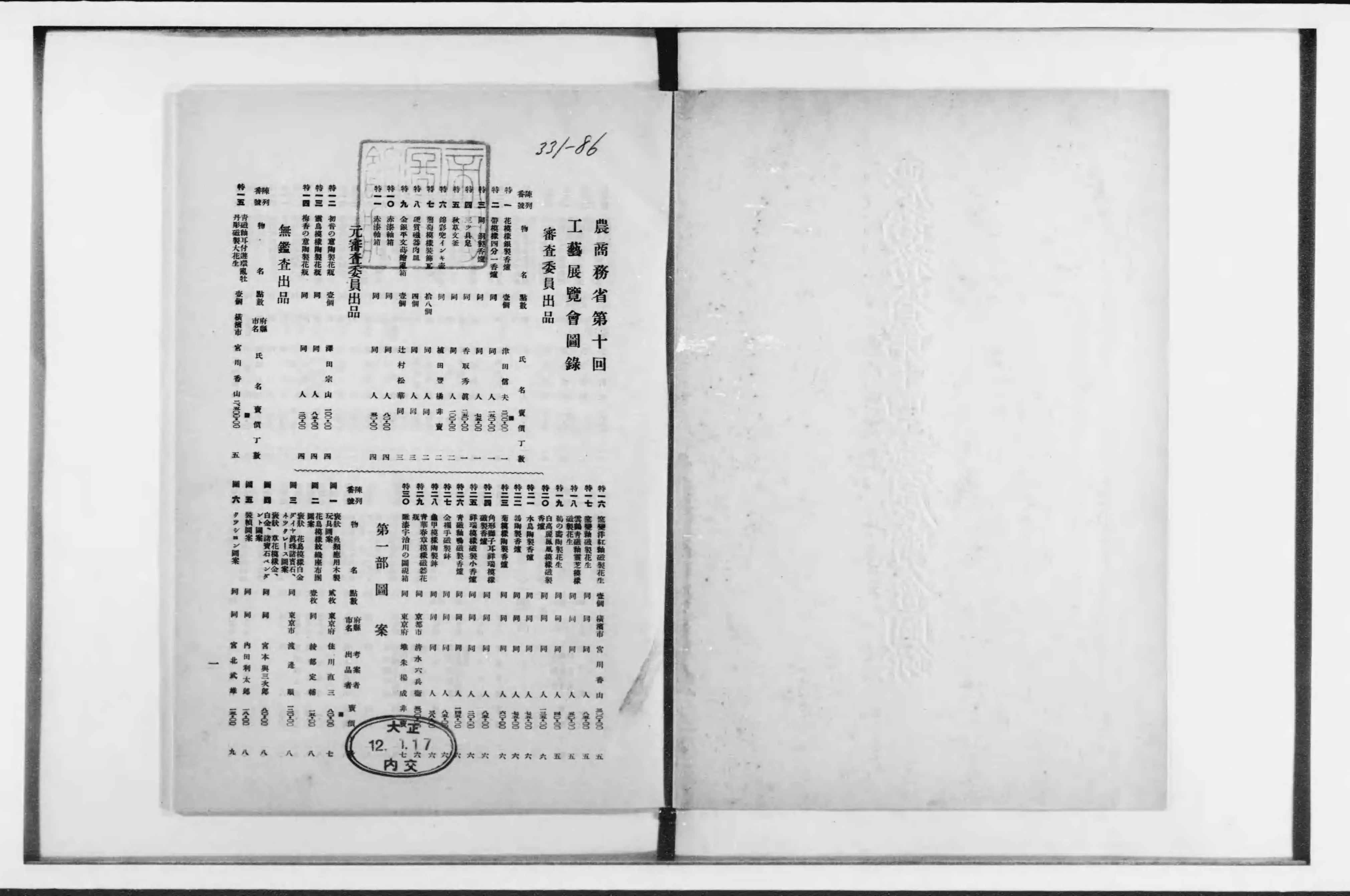 農商務省工芸展覧会図録 - Next Digital Library 農商務省工芸展覧会図録 - Next Digital Library