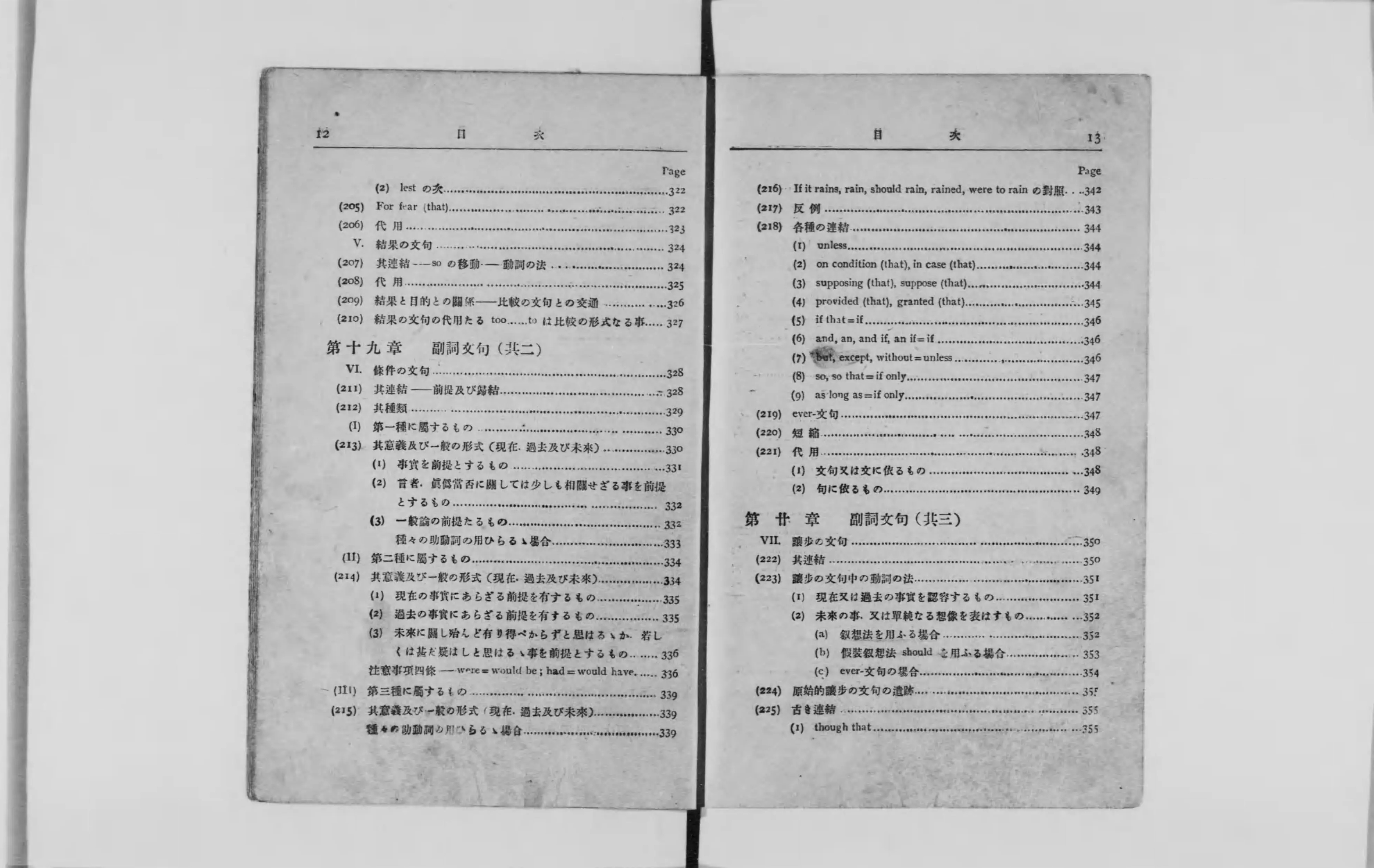 英文法汎論改訂版細江逸記泰文堂