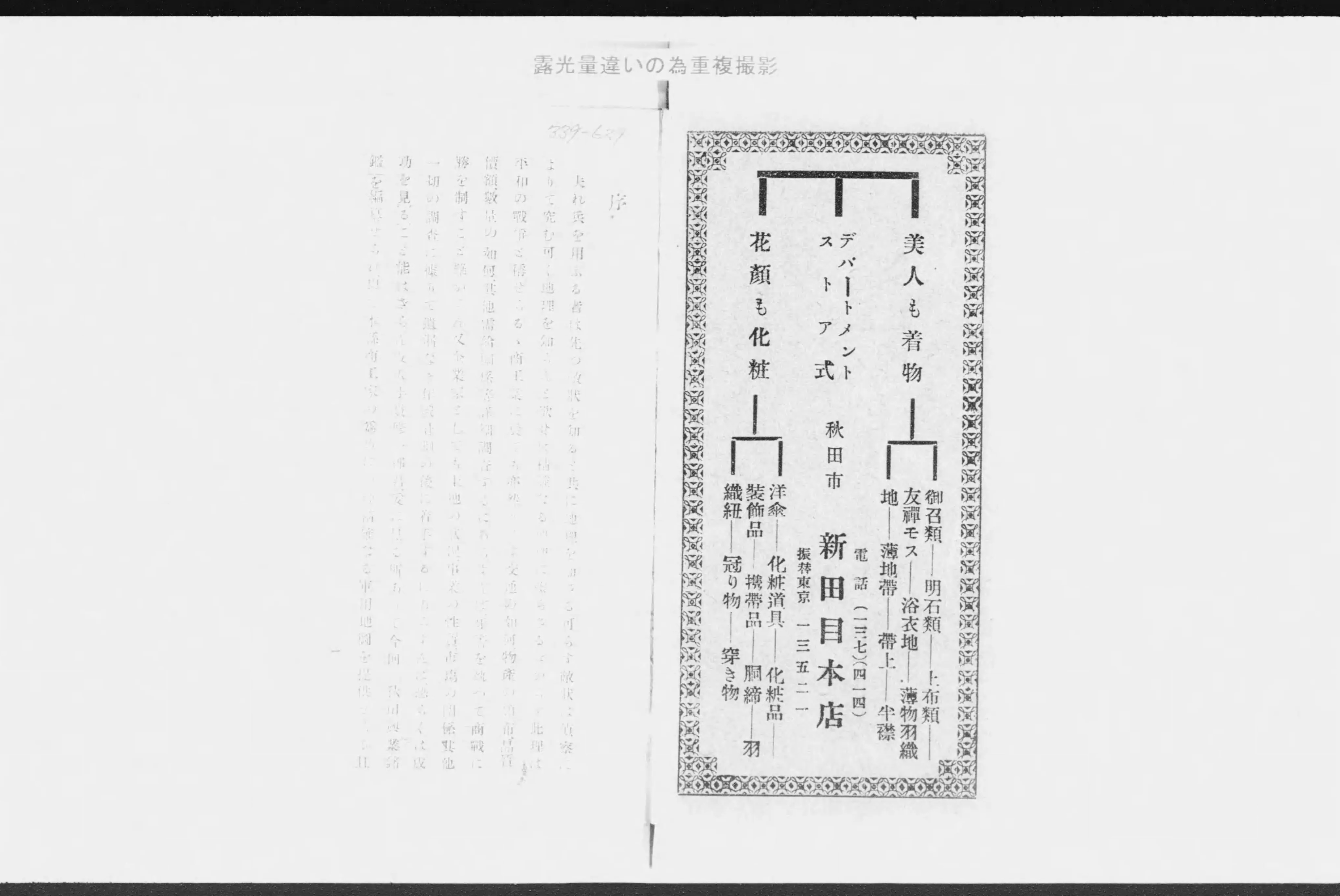 秋田興業銘鑑 - Next Digital Library 秋田興業銘鑑 - Next Digital Library