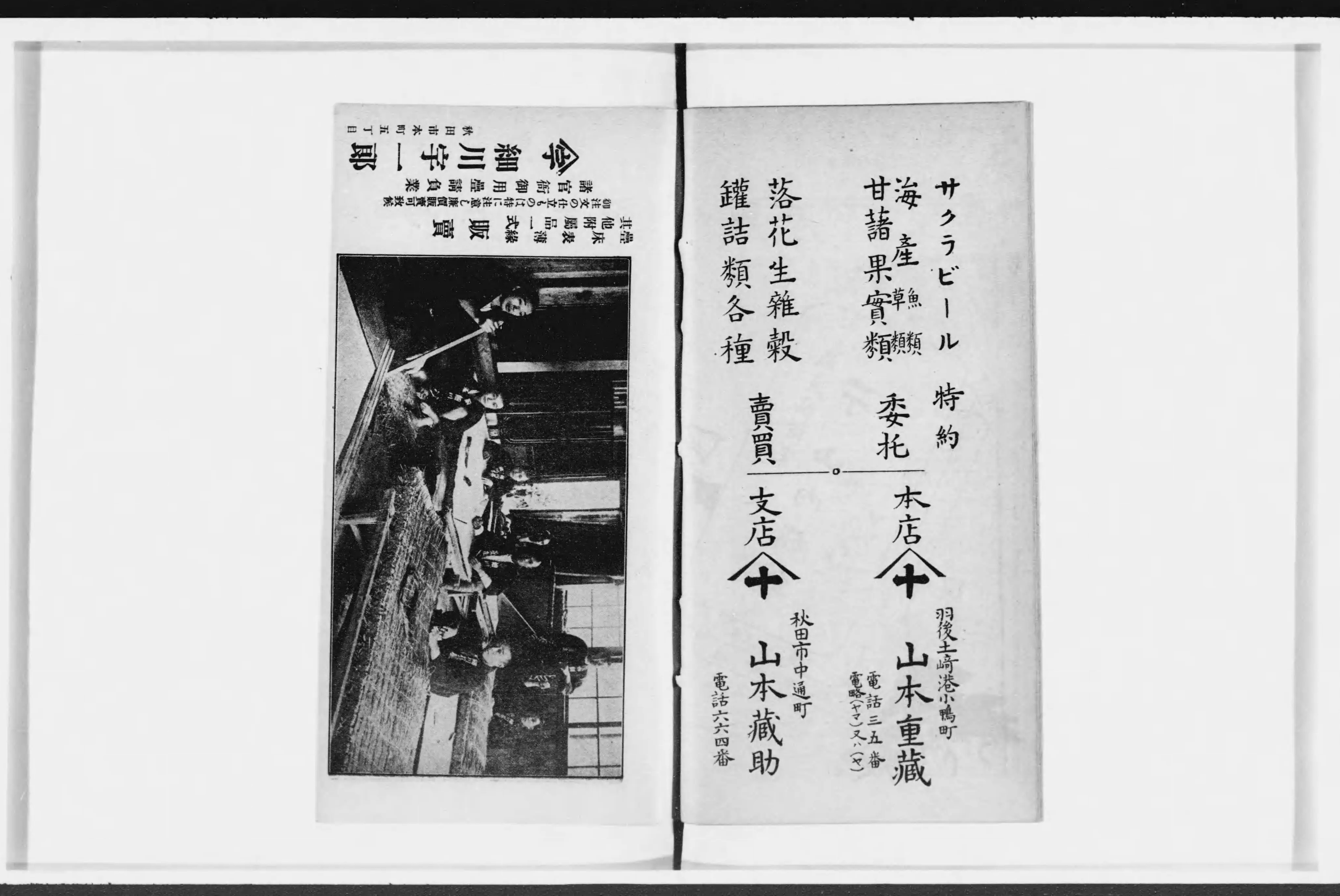 秋田興業銘鑑 - Next Digital Library 秋田興業銘鑑 - Next Digital Library