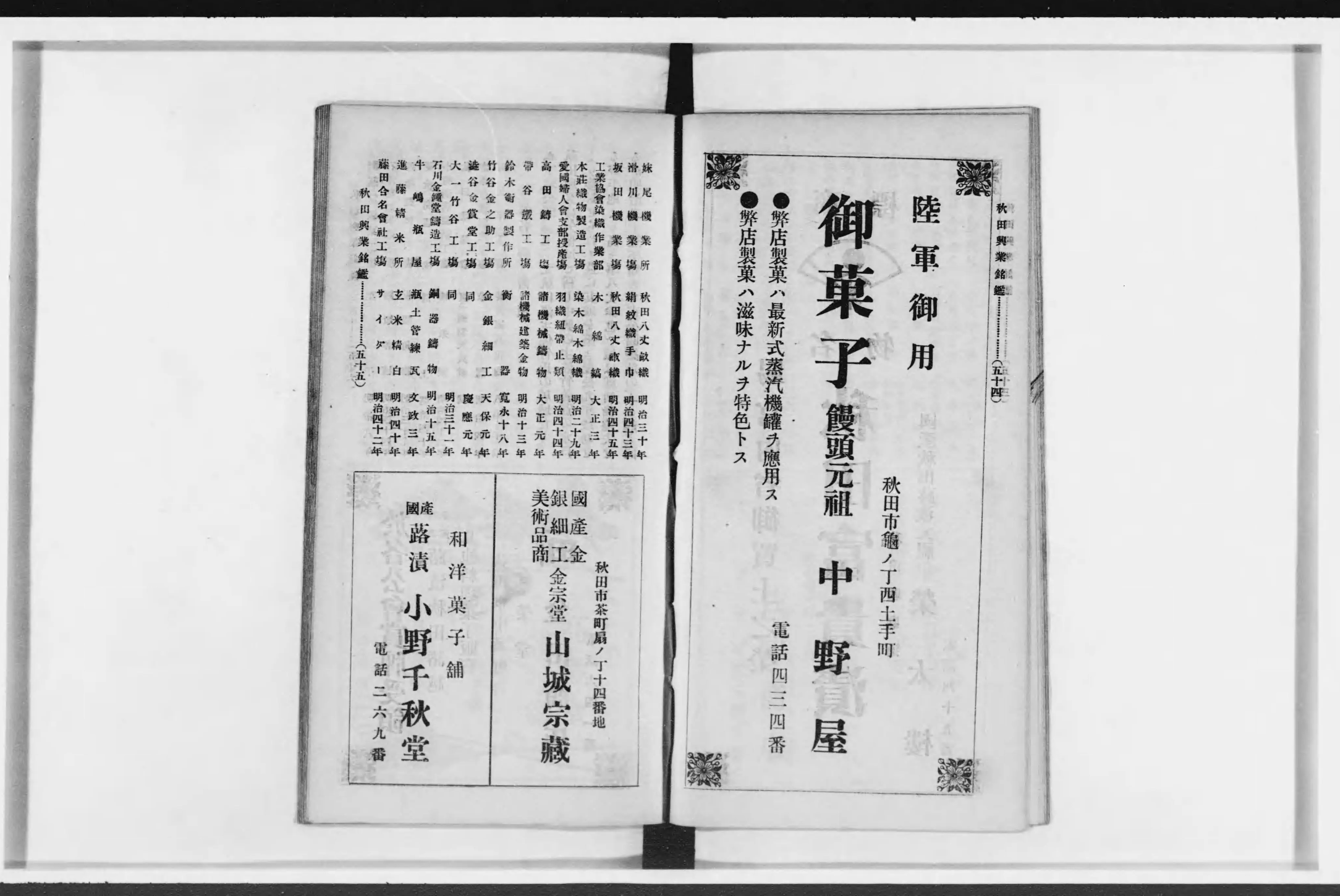秋田興業銘鑑 - Next Digital Library