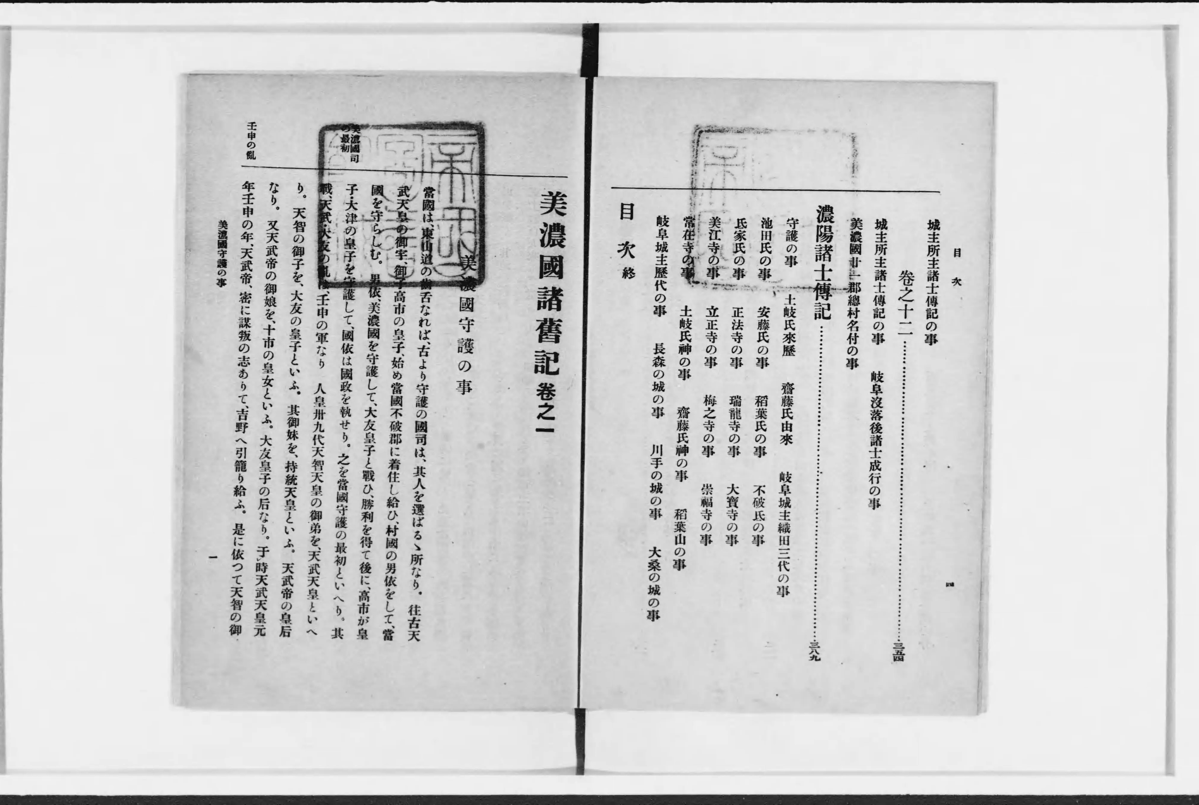 信濃史源考・7冊/信濃の歴史・地理及び武士諸家伝・城砦