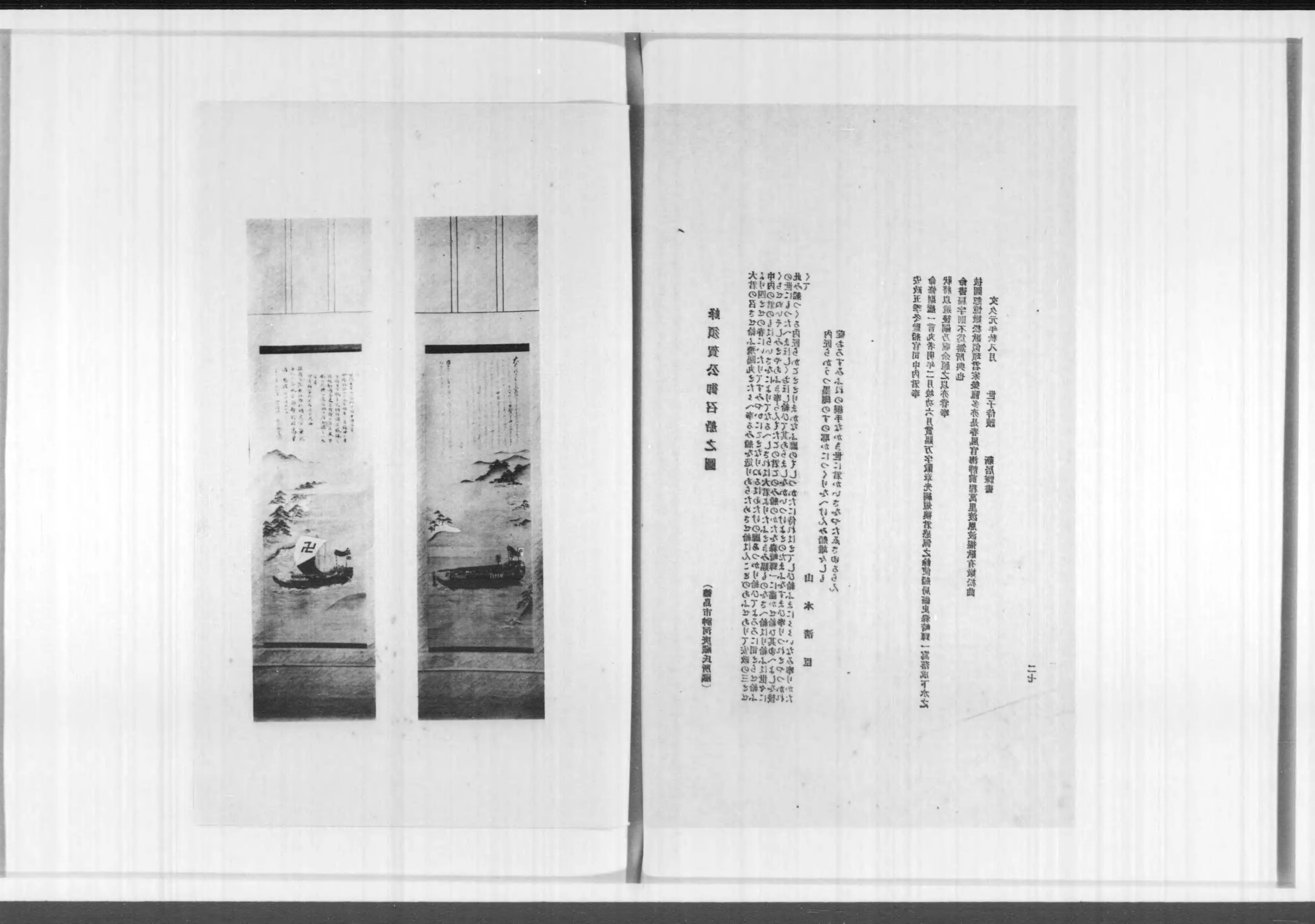 御大典記念阿波藩民政資料 上・下 2冊 徳島県 編 徳島県