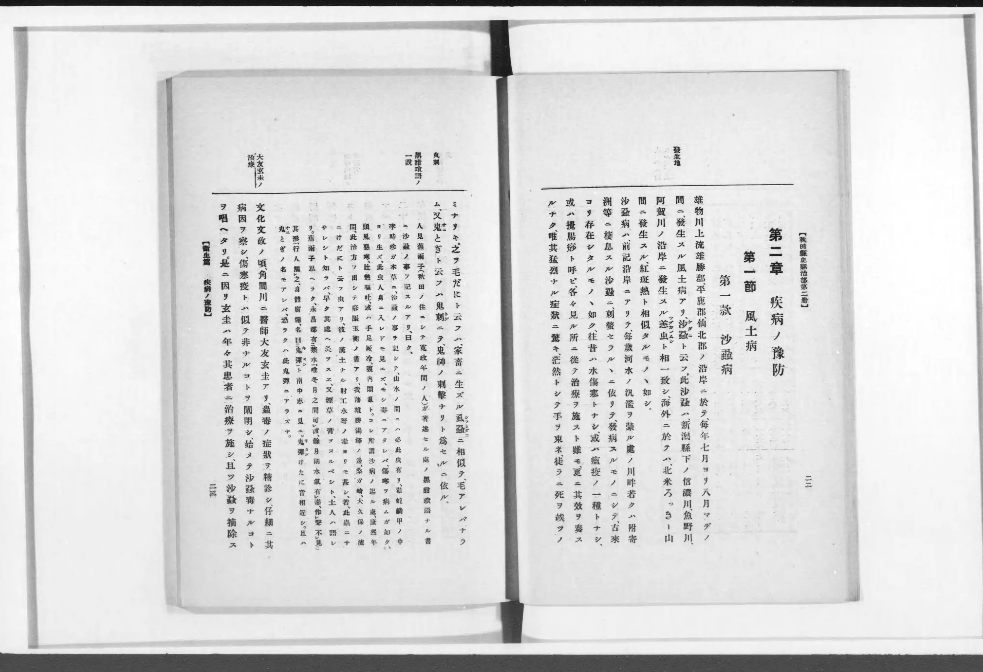 秋田県史 資料 大正・昭和編 復刻版 昭和55年 秋田県編集 - 文化、