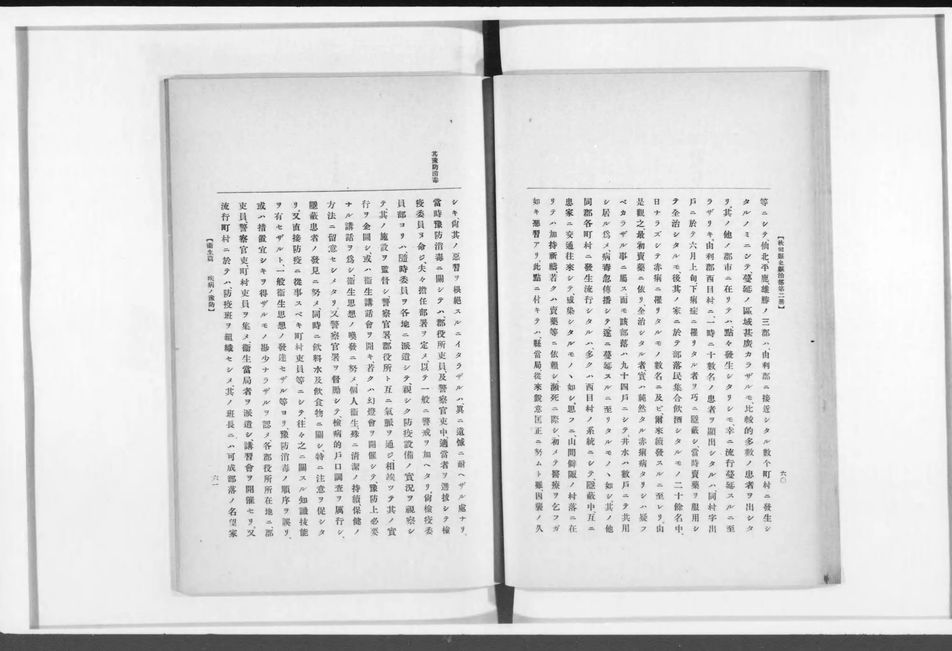 秋田県史 - Next Digital Library