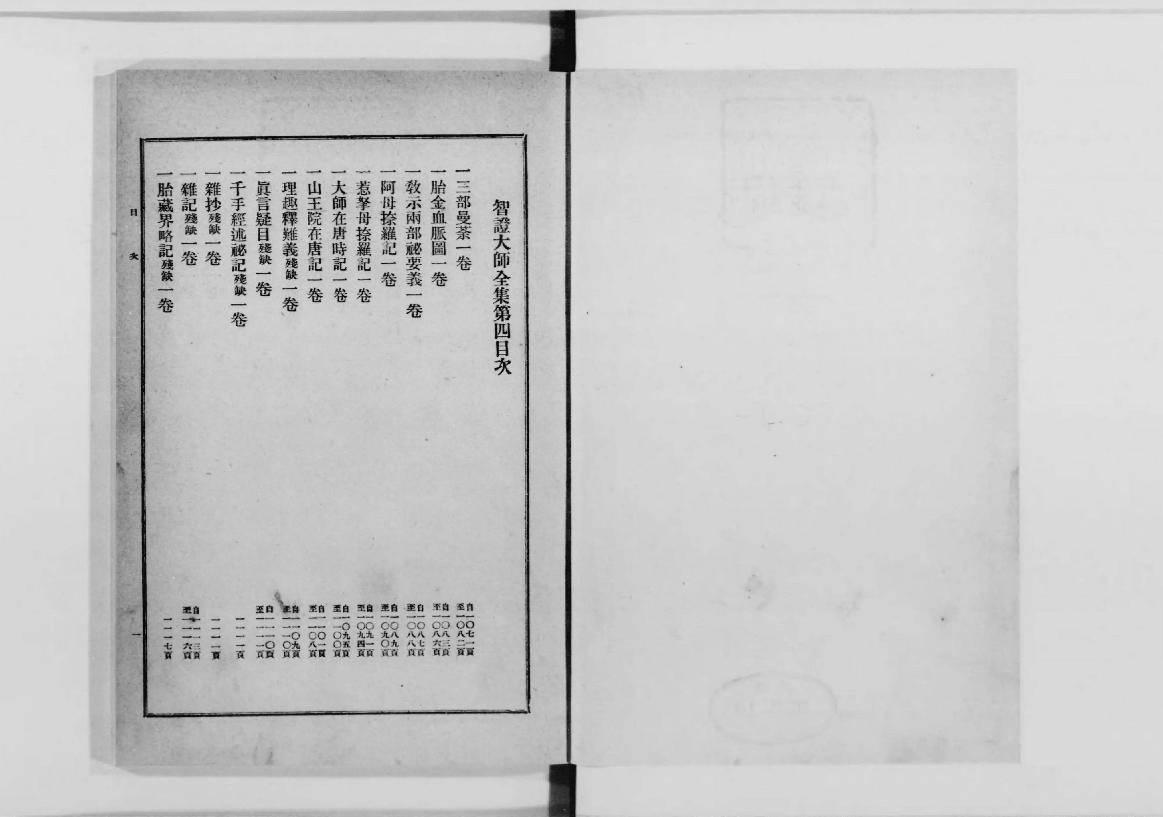 大日本仏教全書 - Next Digital Library