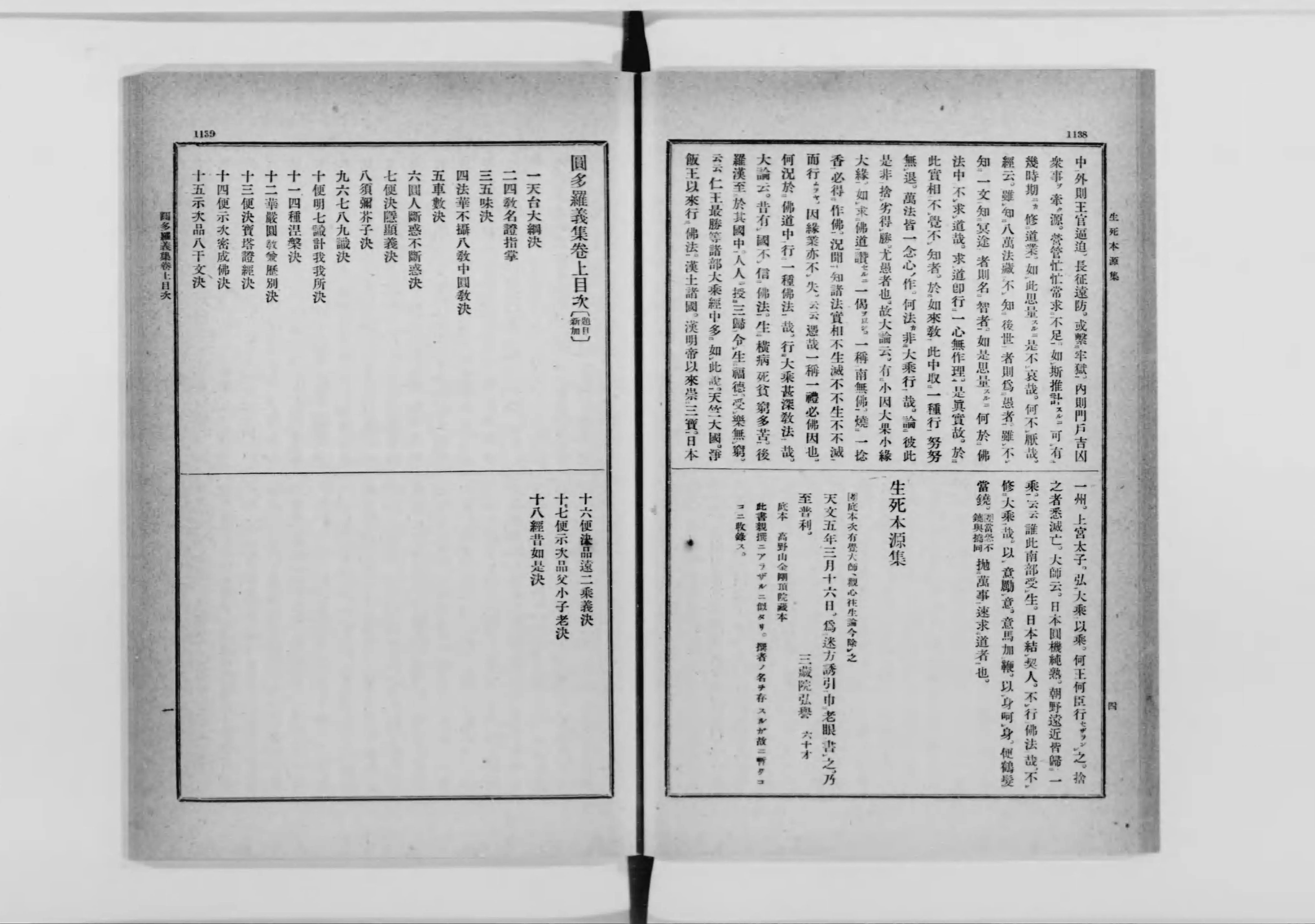 大日本仏教全書 - Next Digital Library