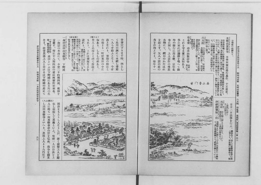 伊勢参宮名所図会 - Next Digital Library