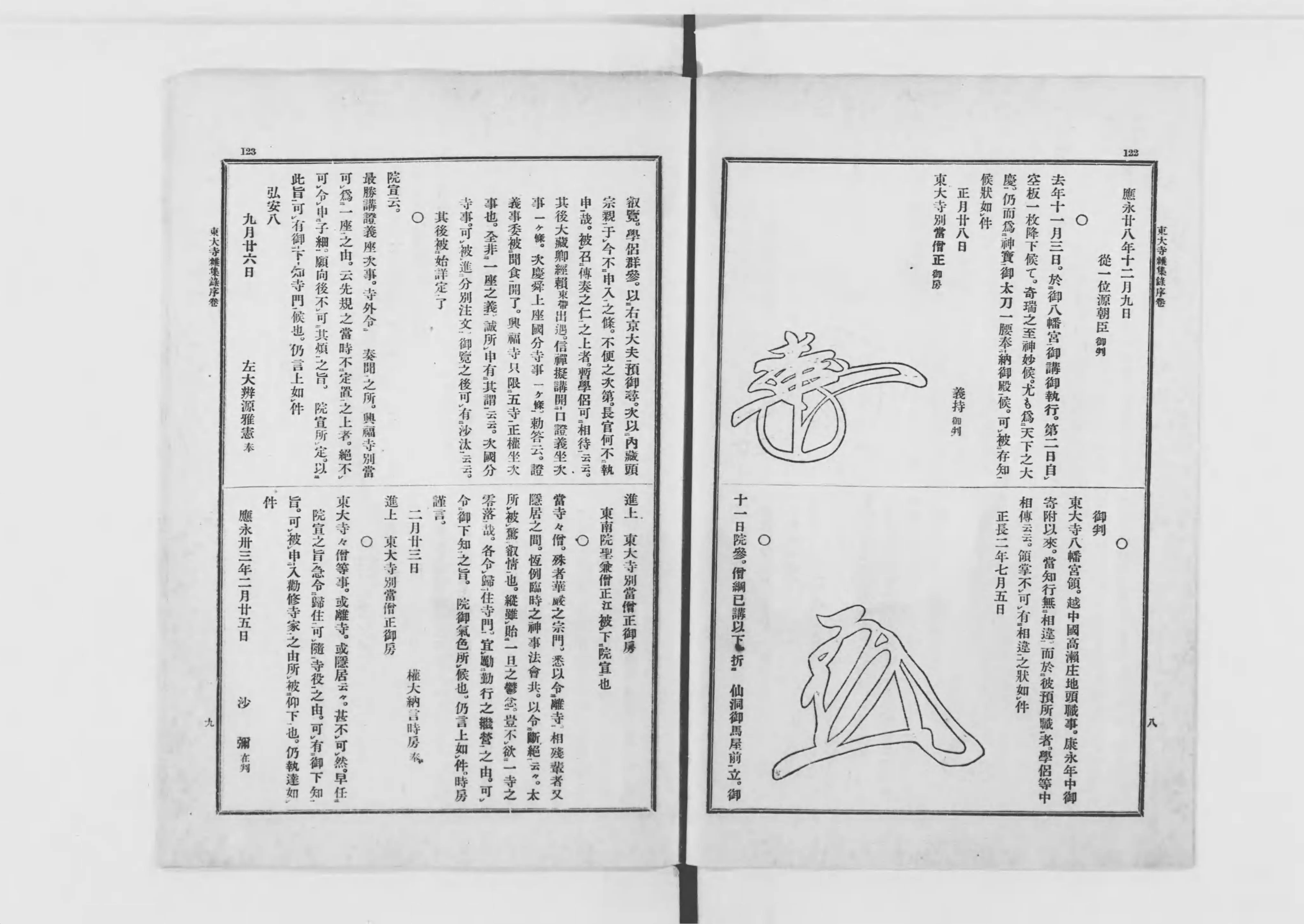 大日本仏教全書 - Next Digital Library