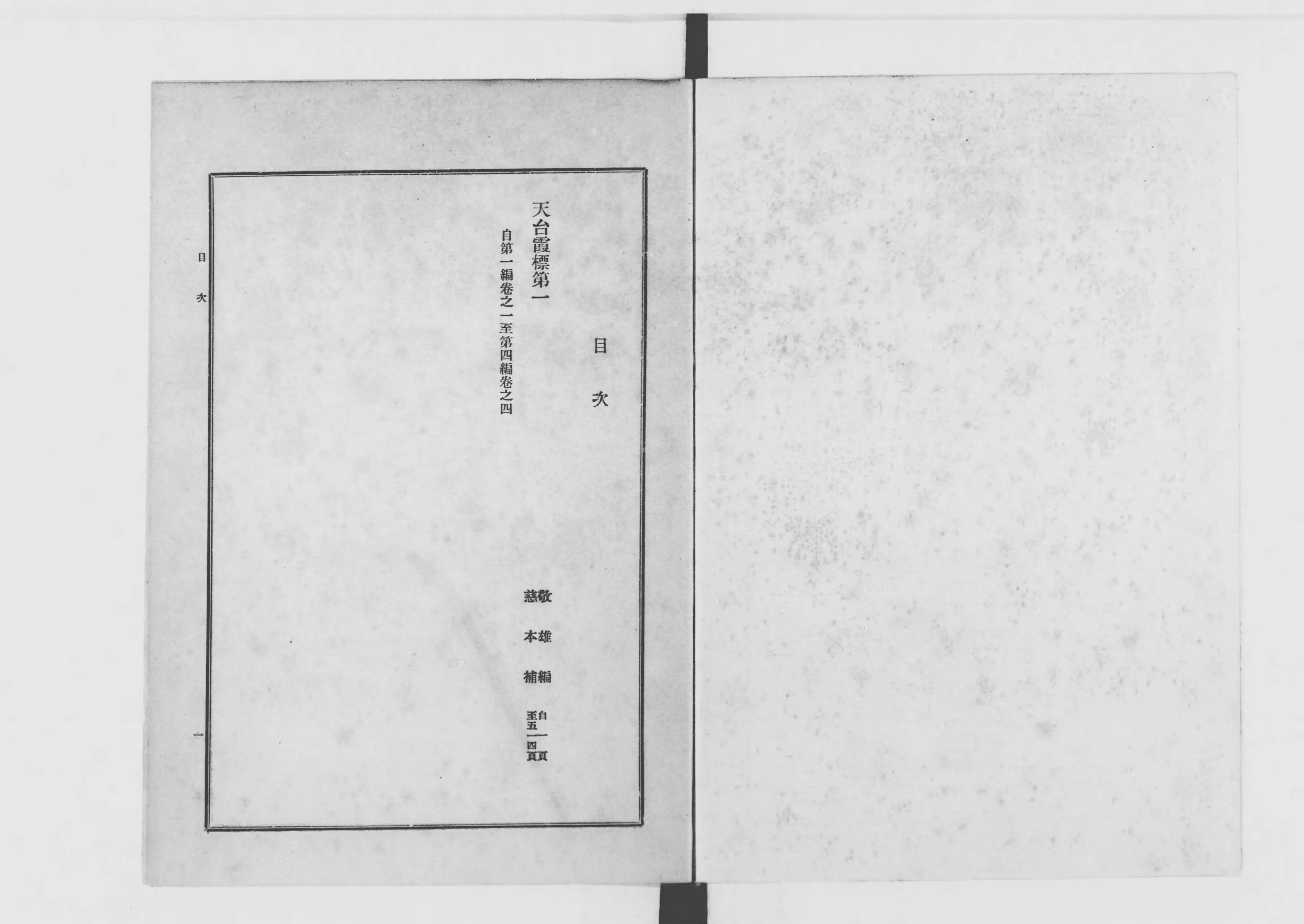 大日本仏教全書 - Next Digital Library