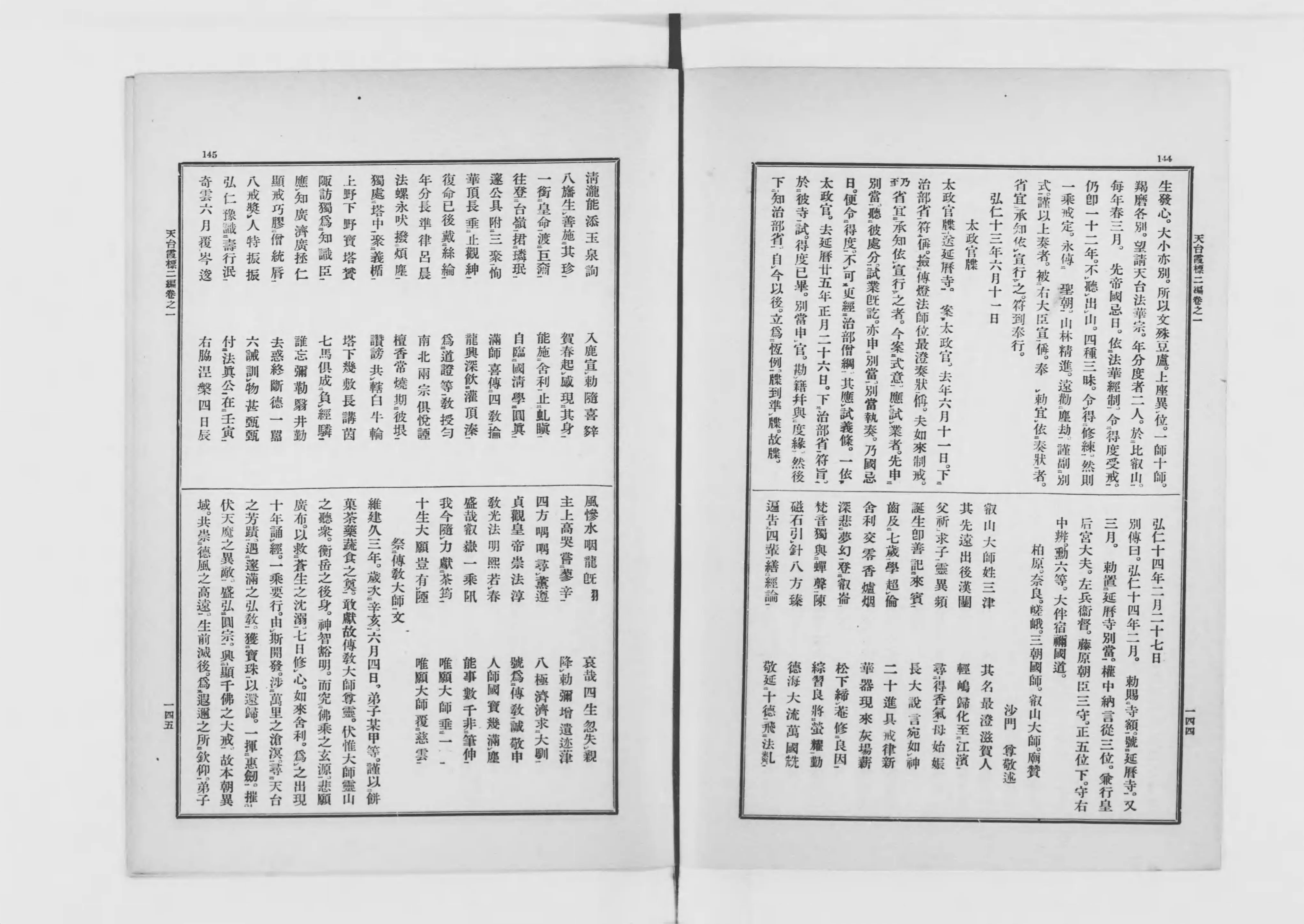 大日本仏教全書 - Next Digital Library