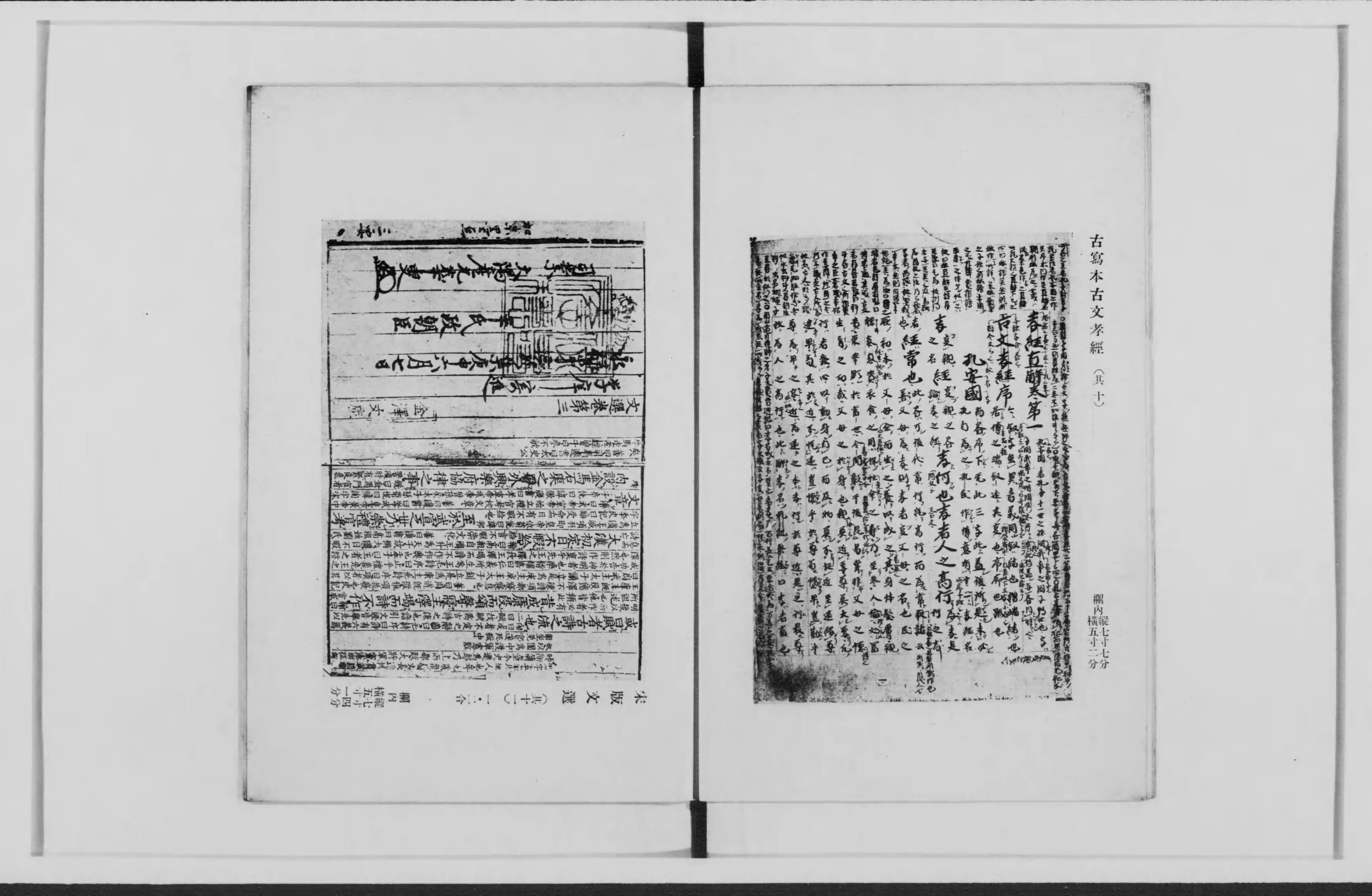 足利学校貴重書目録 - Next Digital Library