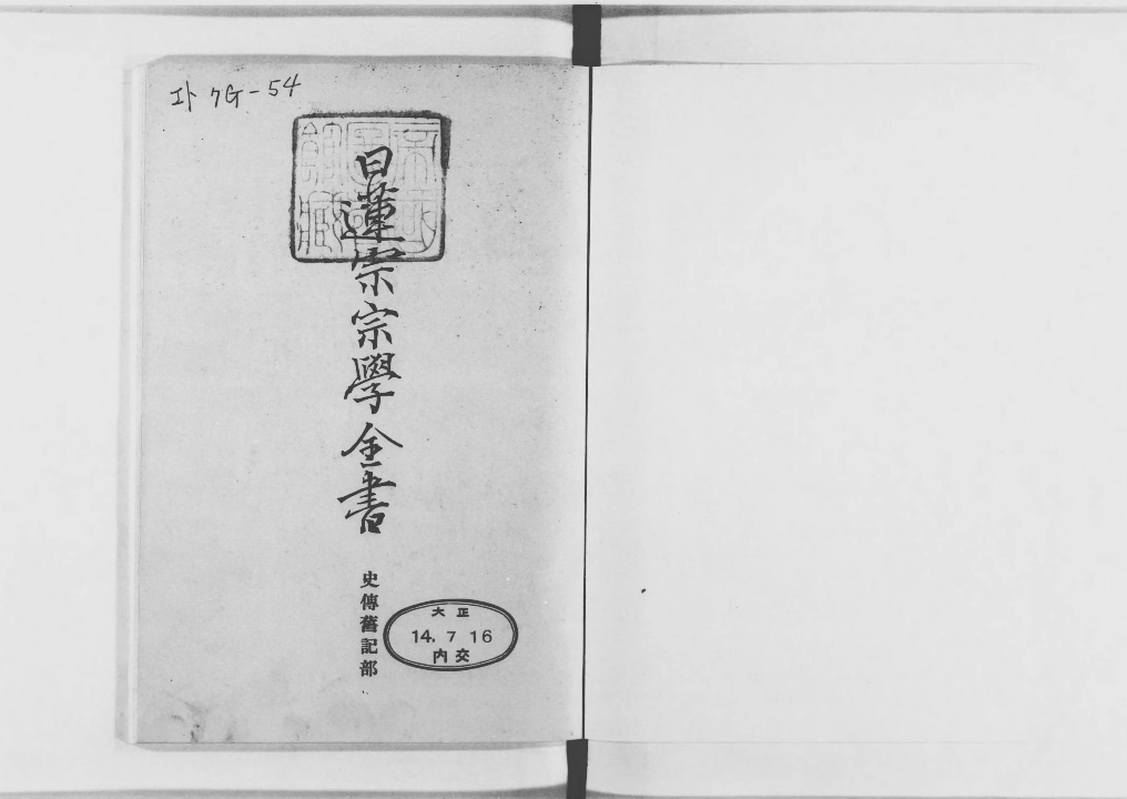 史伝旧記部 - Next Digital Library