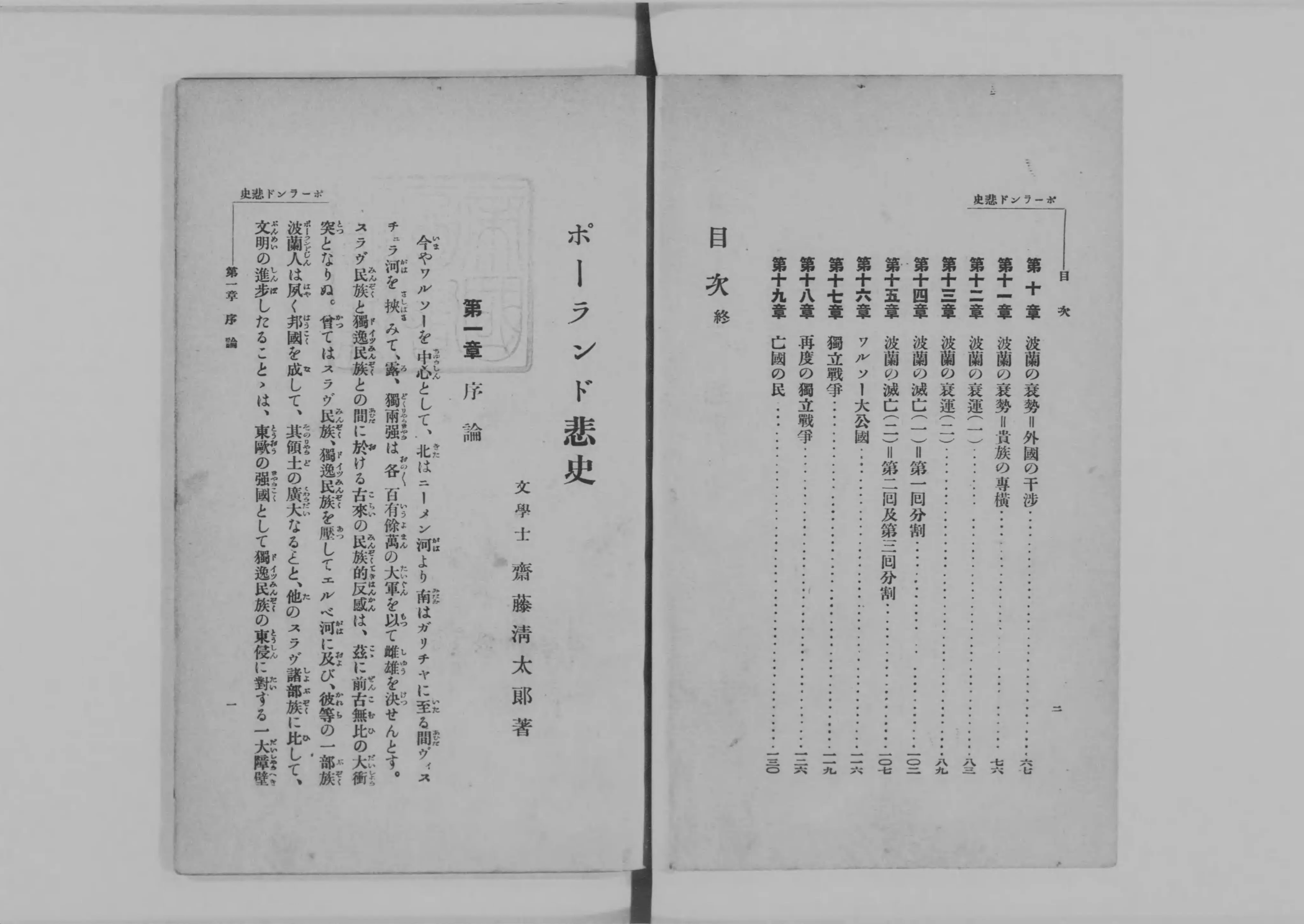 とあるブロガーの備忘録（仮）: 中公新書2445「物語 ポーランド
