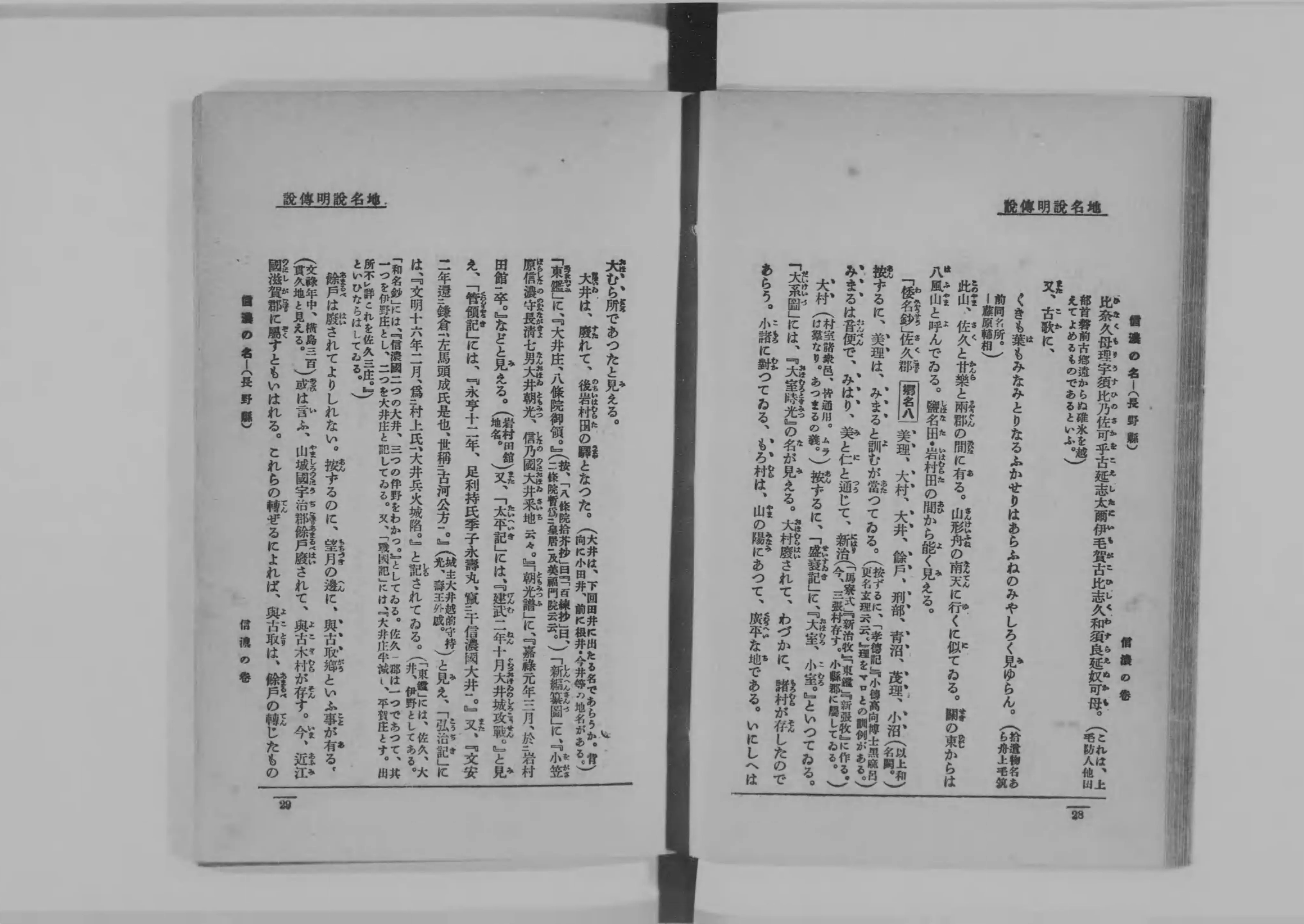 日本伝説叢書 - Next Digital Library
