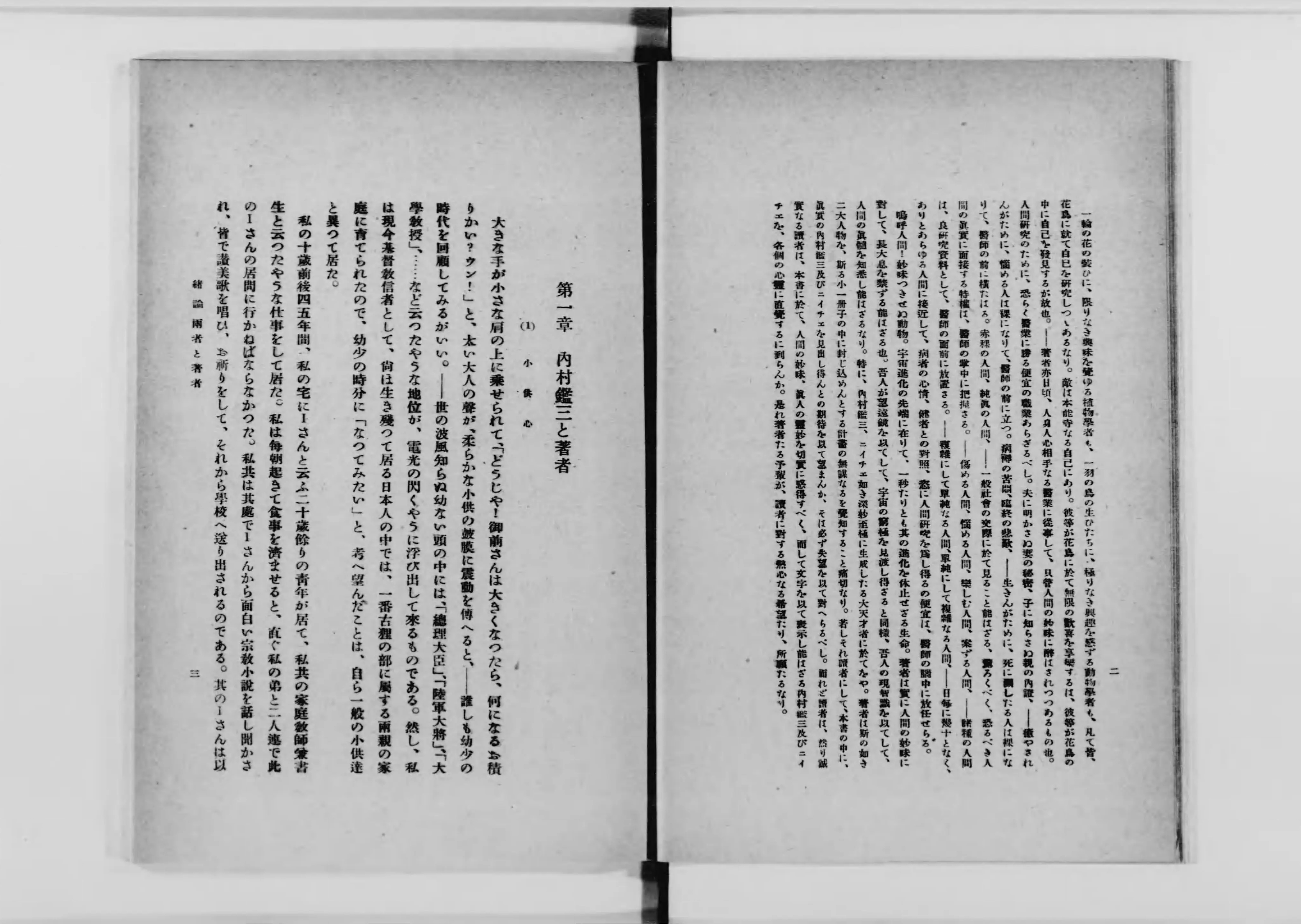 希少‼️聖書之研究 内村鑑三 大正八年一二月十日