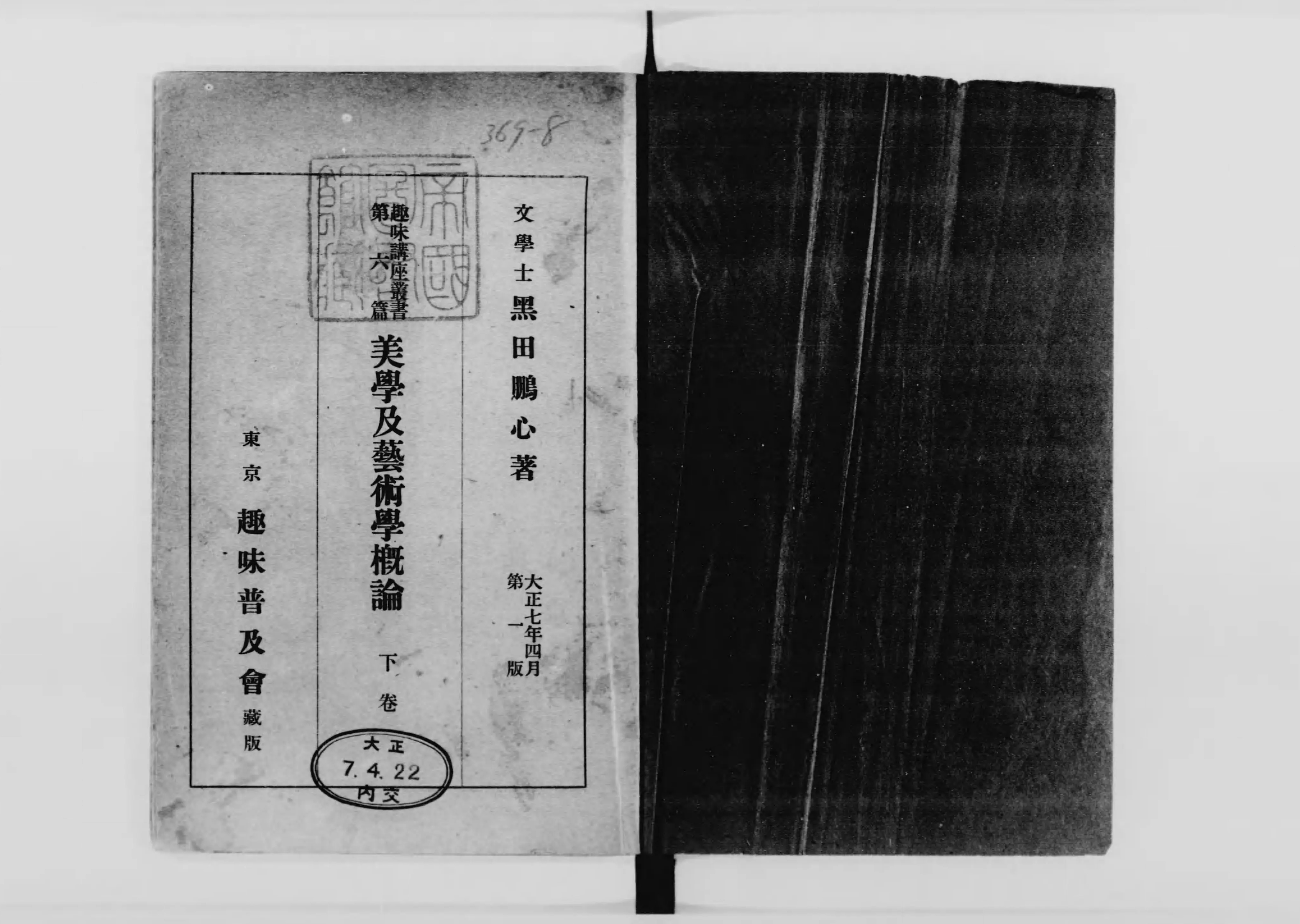 美学及芸術学概論 - Next Digital Library 美学及芸術学概論 - Next Digital Library