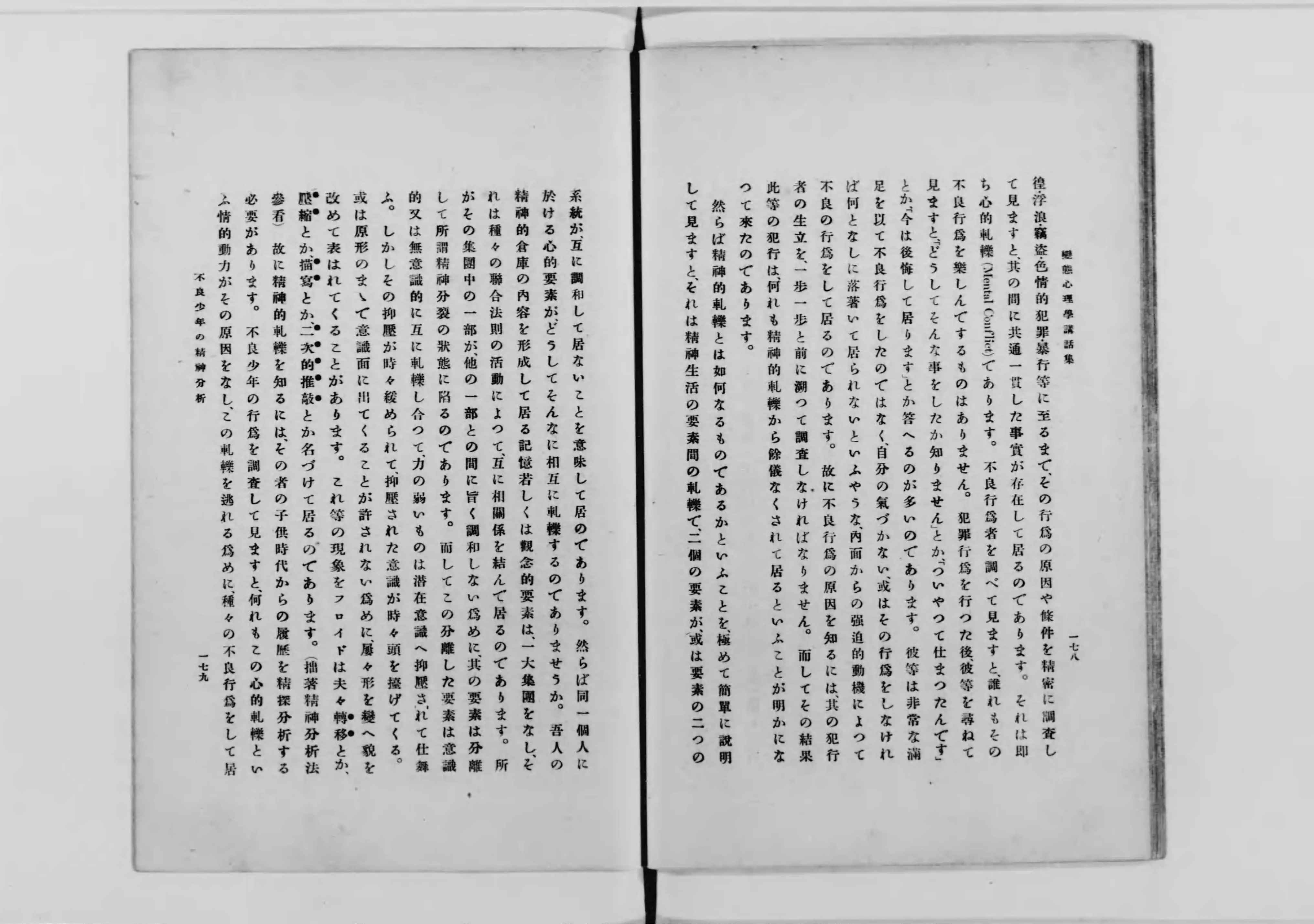 変態心理学講話集 - Next Digital Library