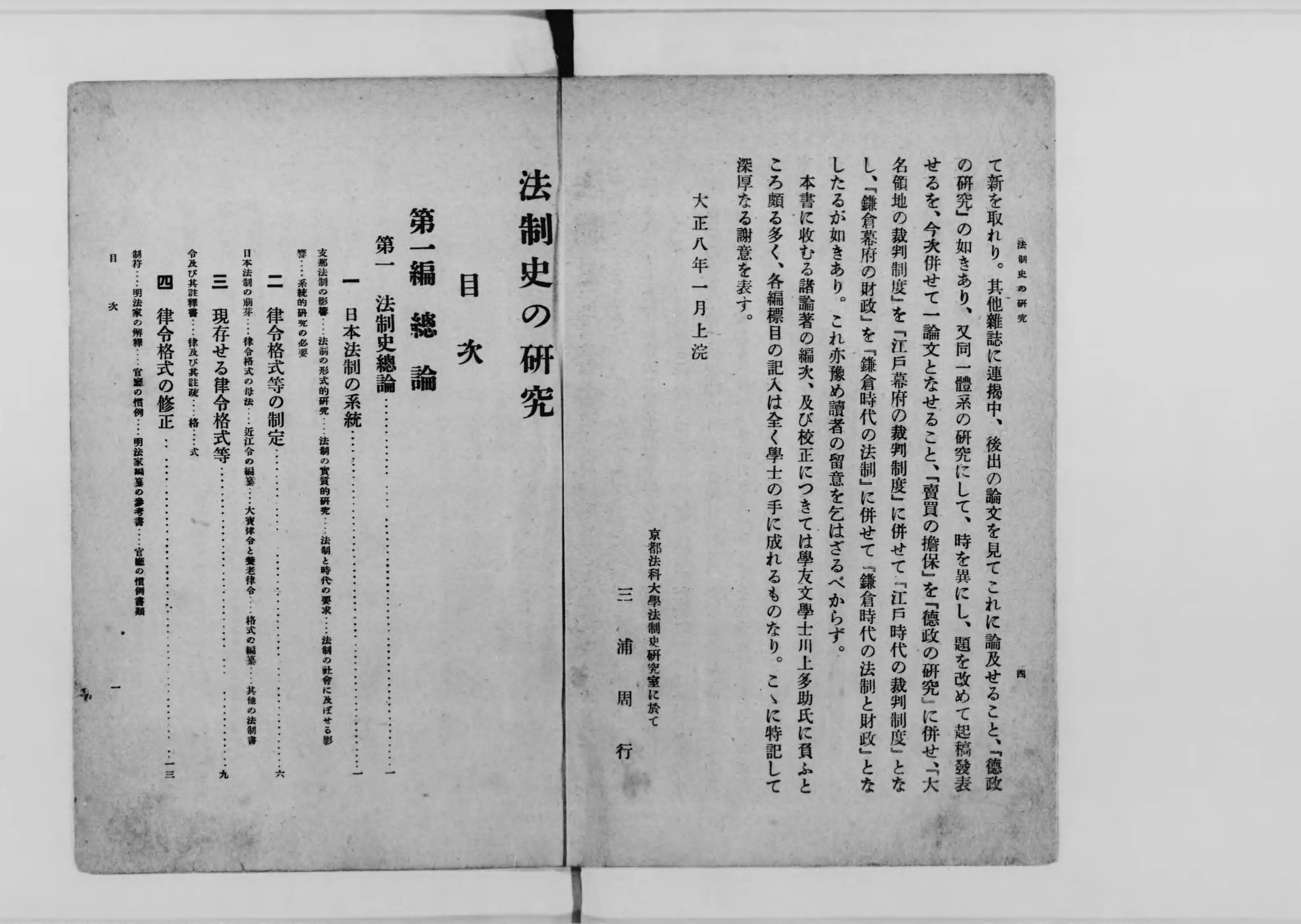 Amazon.com: 法制史研究36 〔1986年度法制史學會年報〕: unknown