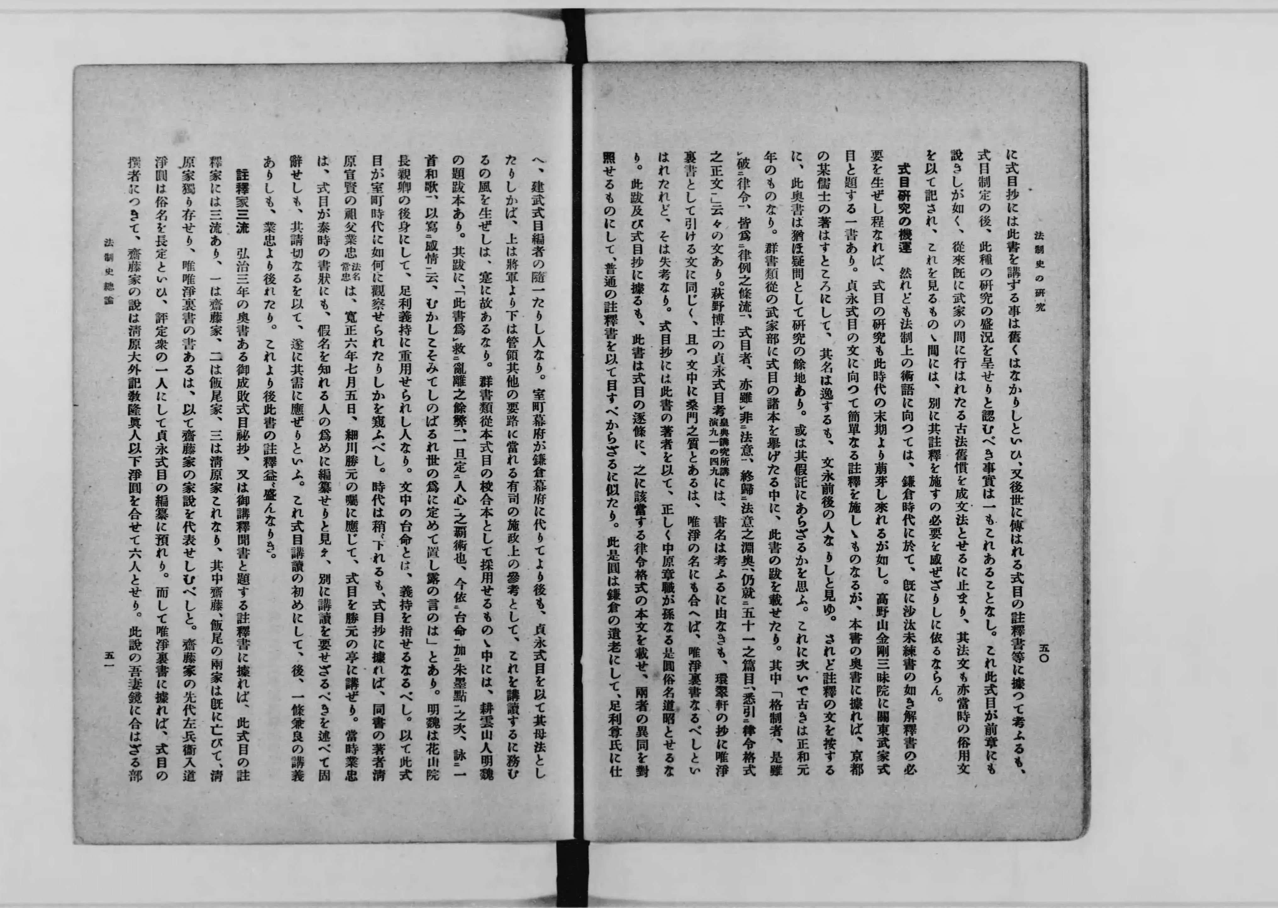 法制史の研究 - Next Digital Library