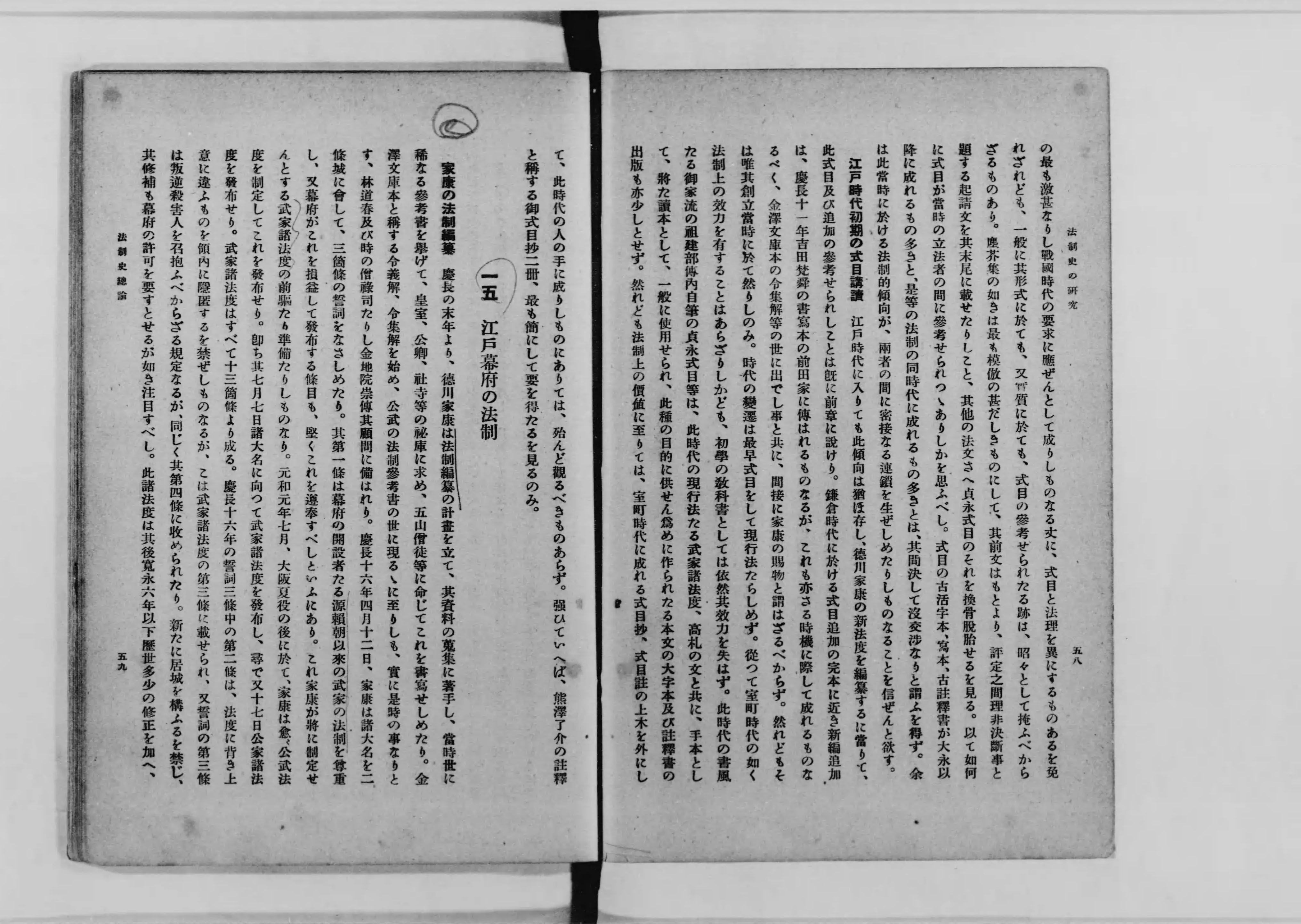格安新品  法制史の研究 - Next Digital Library 法律