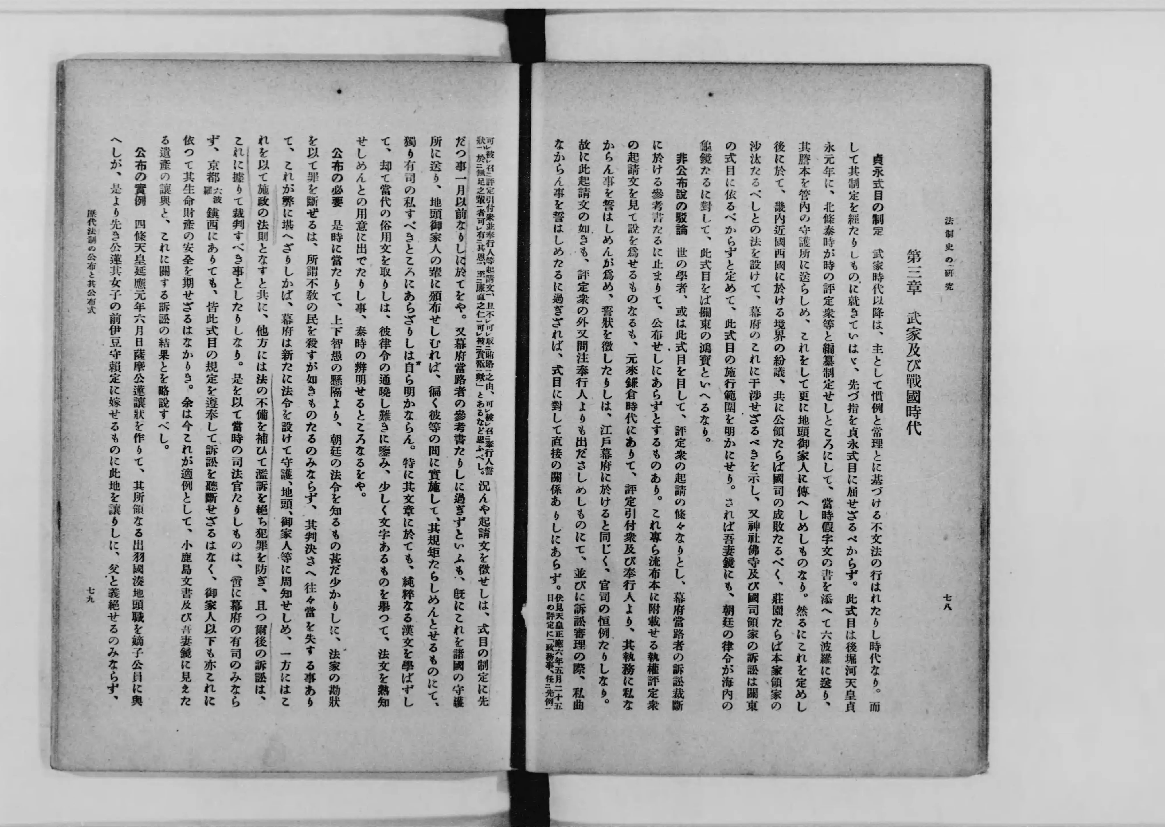 法制史の研究 - Next Digital Library