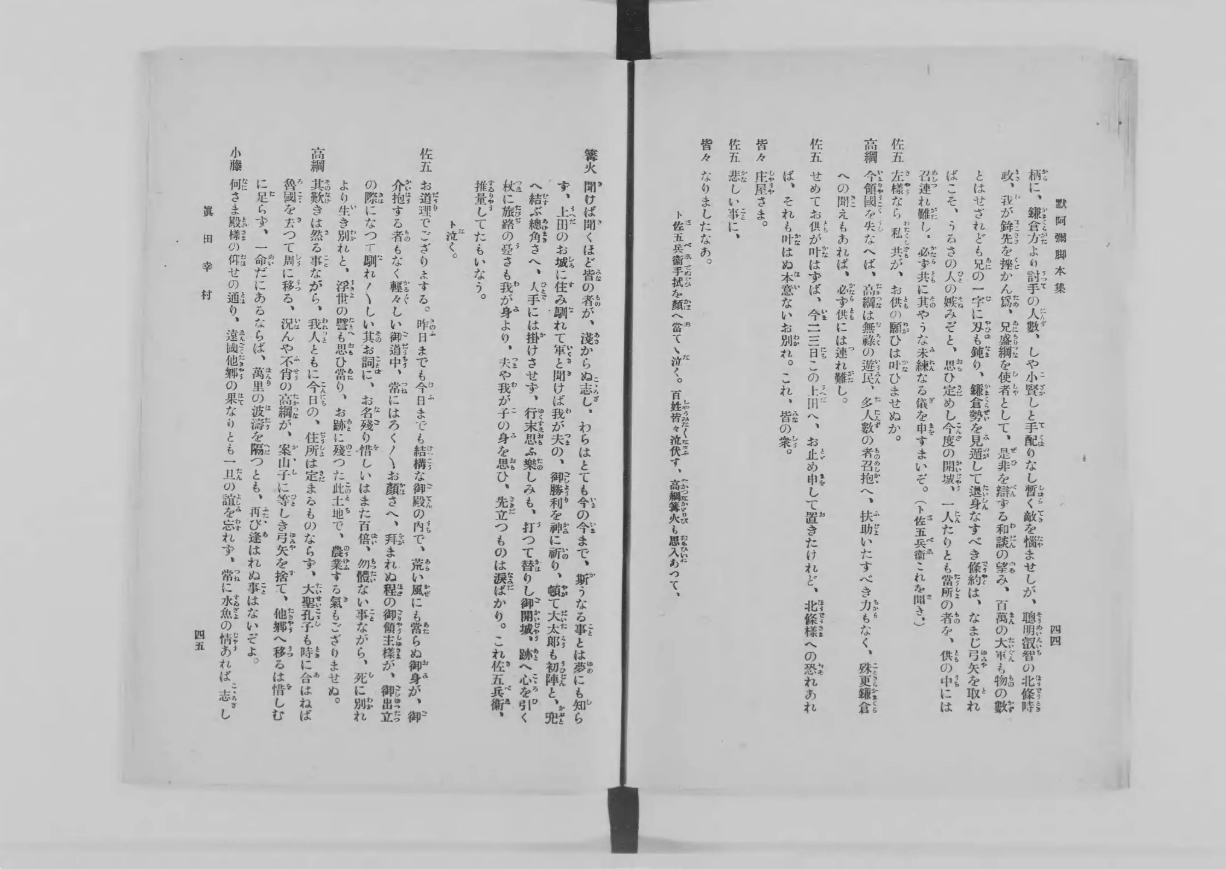 黙阿弥脚本集 - Next Digital Library