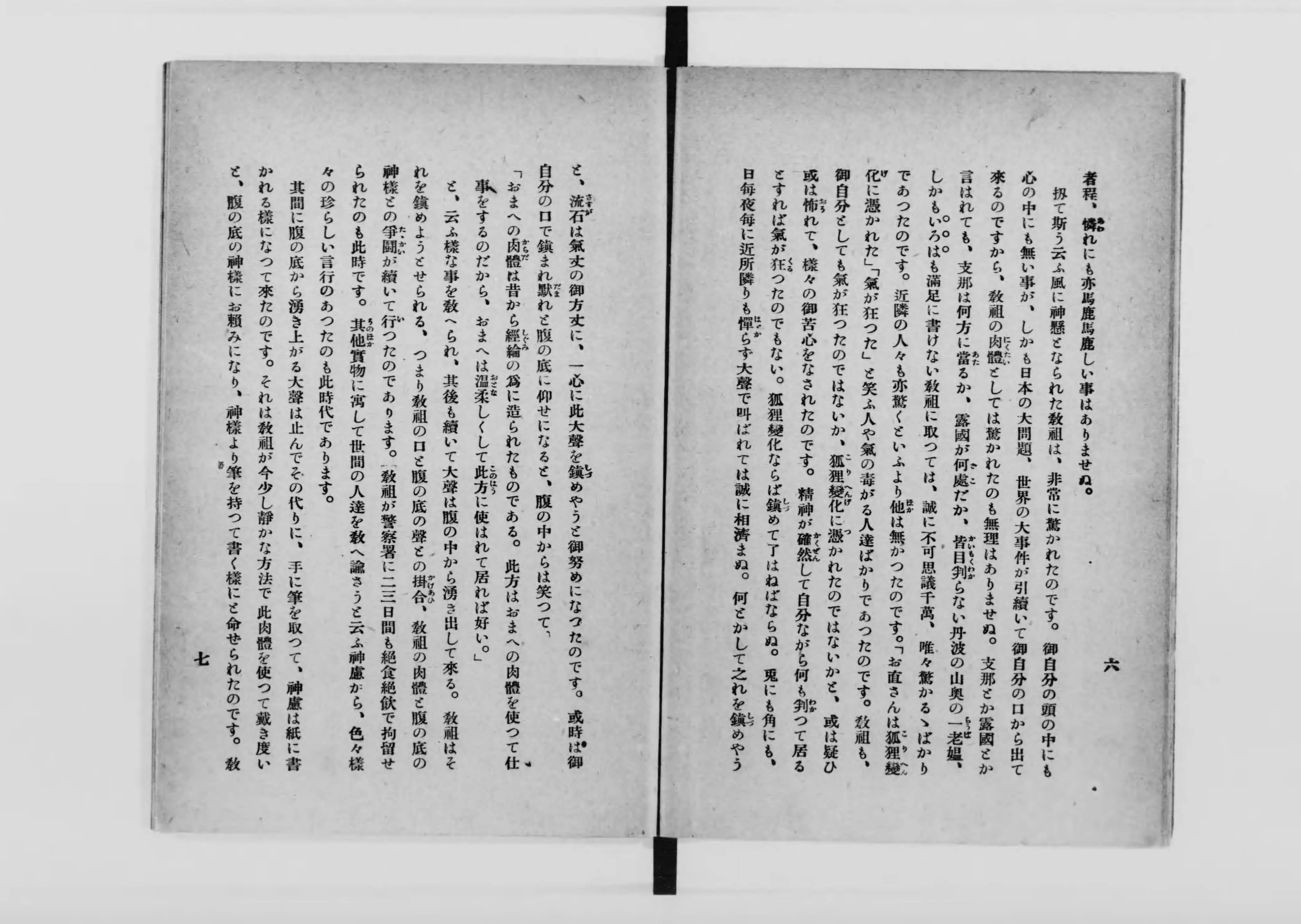 皇道大本の概要 - Next Digital Library 皇道大本の概要 - Next Digital Library