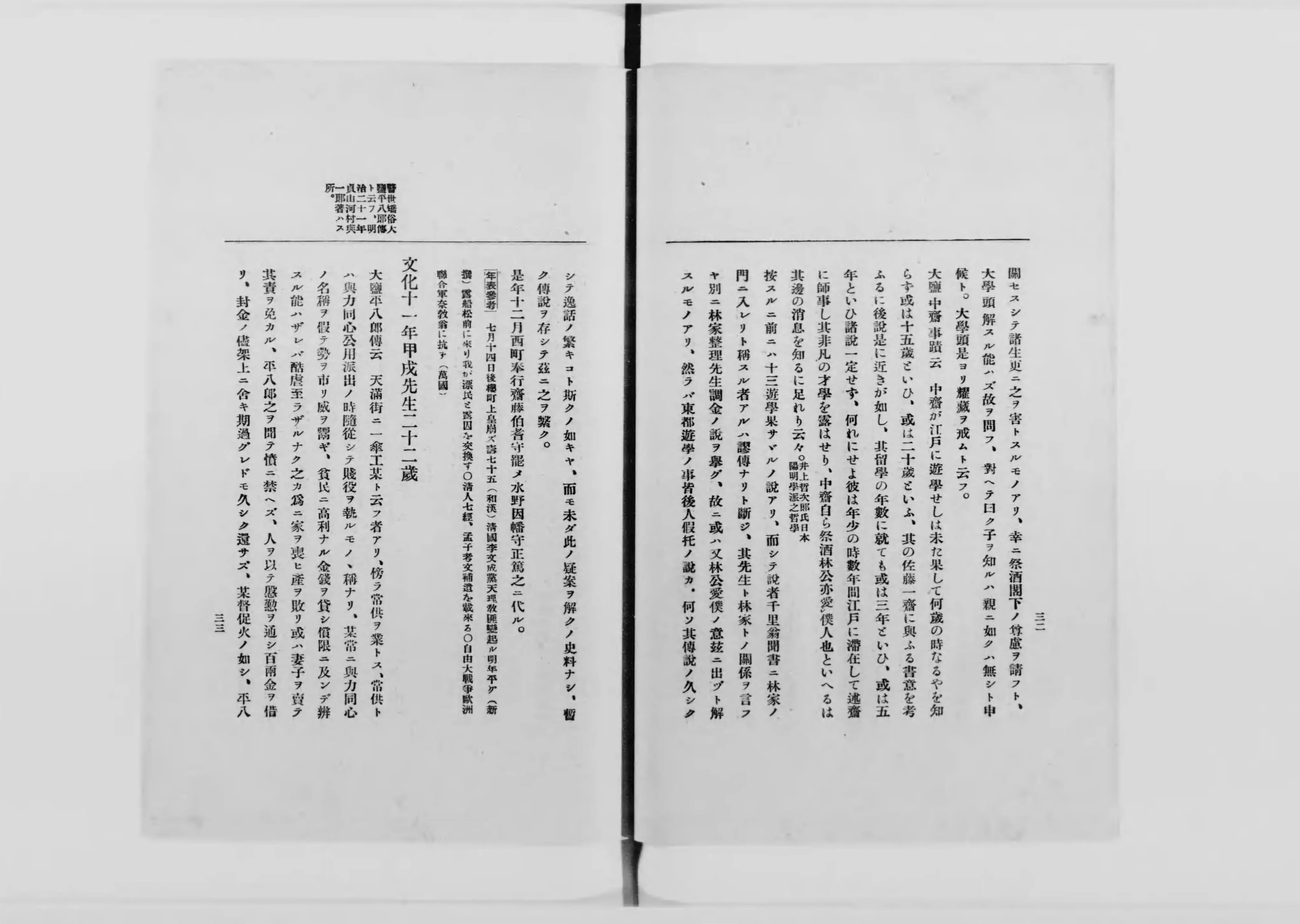 大塩平八郎伝 - Next Digital Library