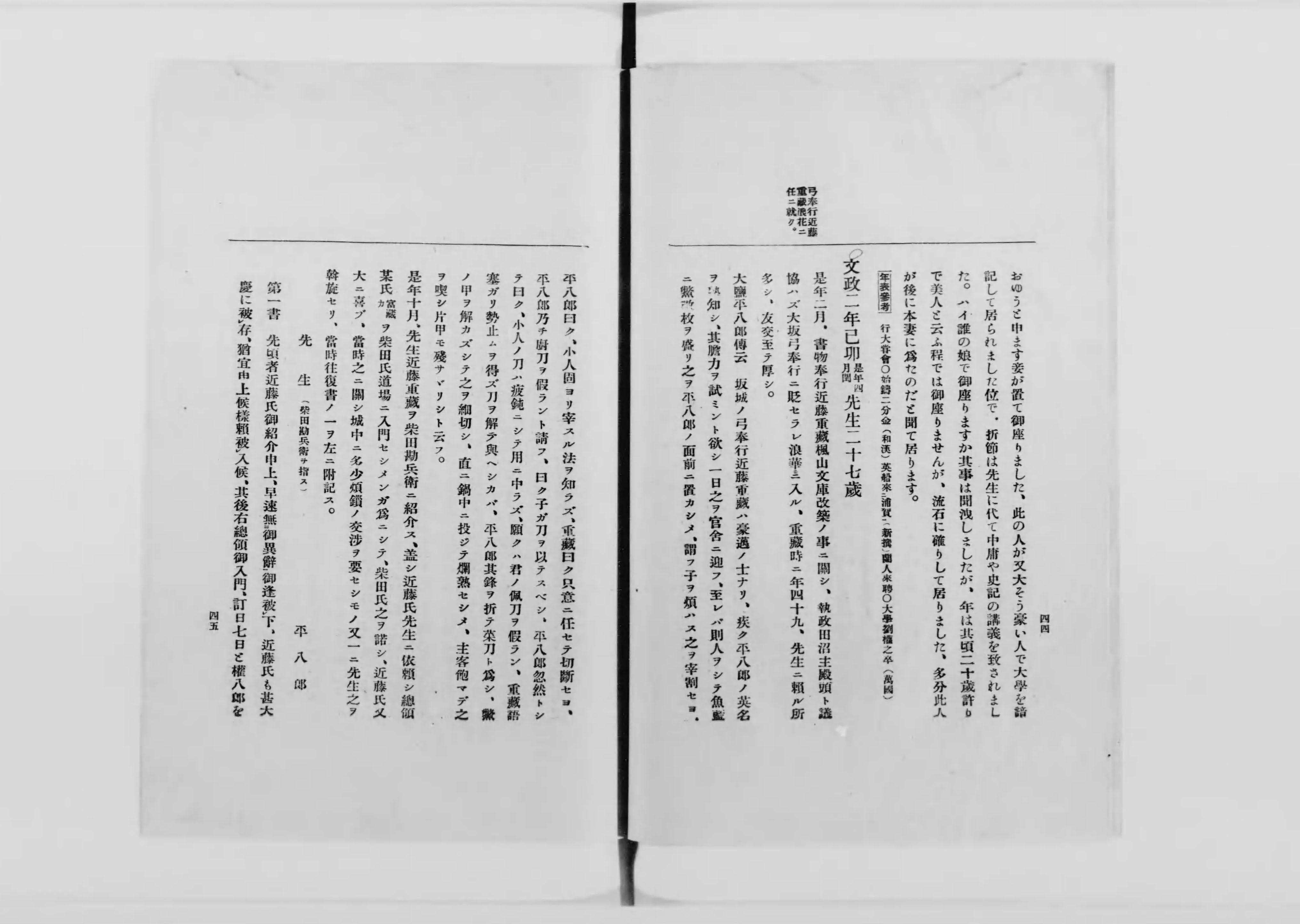 大塩平八郎伝 - Next Digital Library