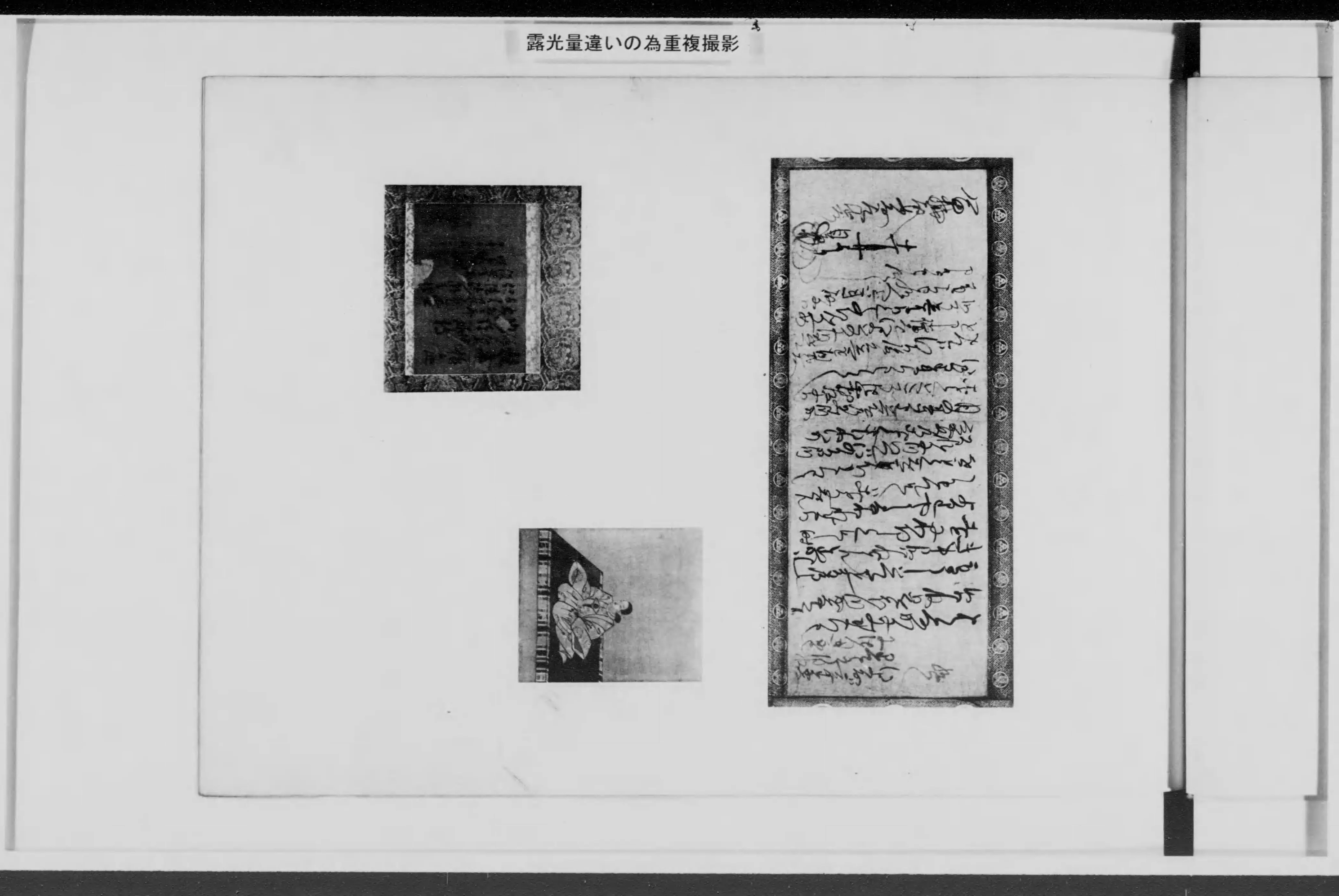 日蓮聖人御真蹟大集・4冊・建治部第三・文求部第