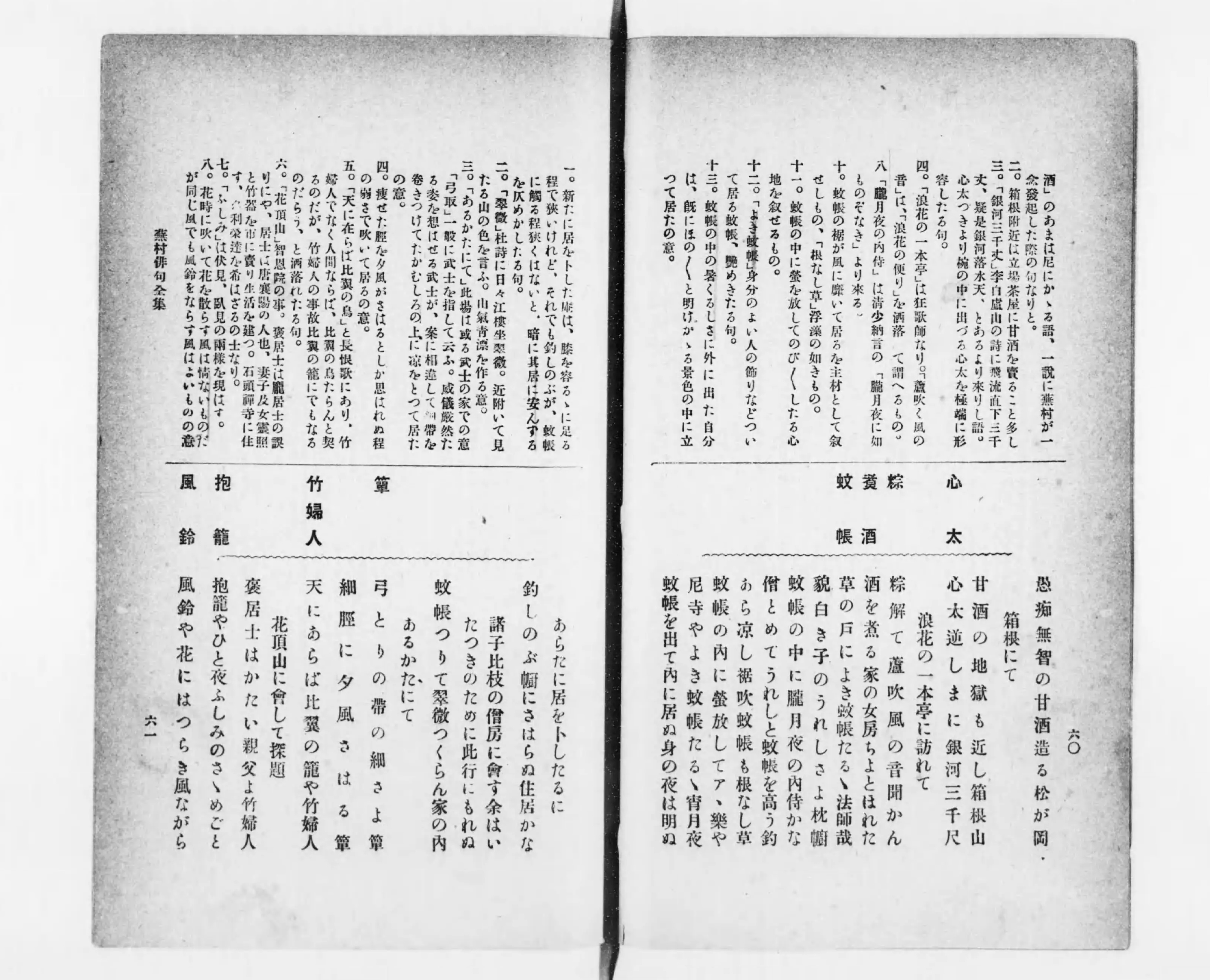 蕪村俳句全集 : 校註解釈 - Next Digital Library