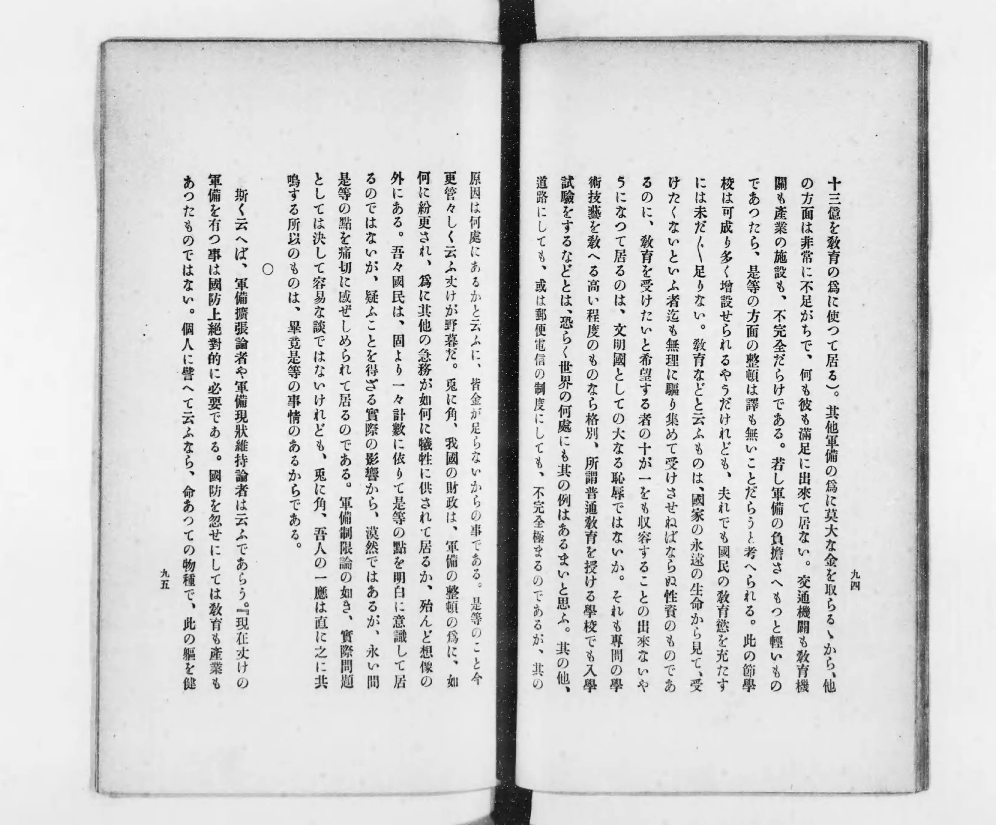 二重政府と帷幄上奏 - Next Digital Library