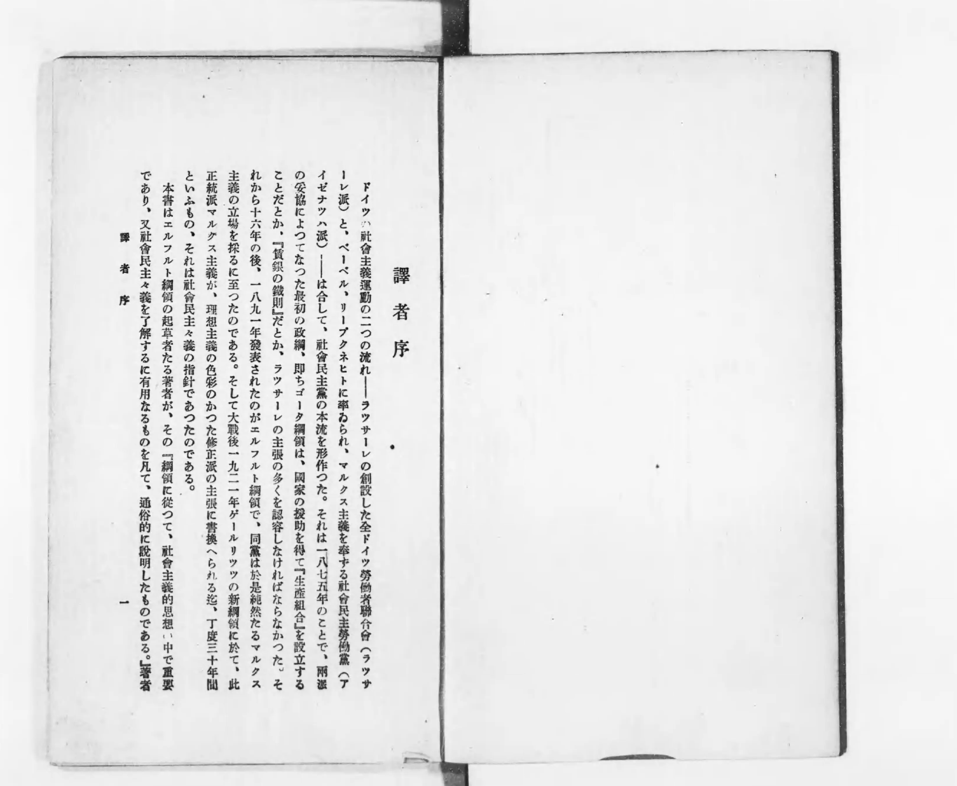 社会民主党綱領 : エルフルト綱領 - Next Digital Library