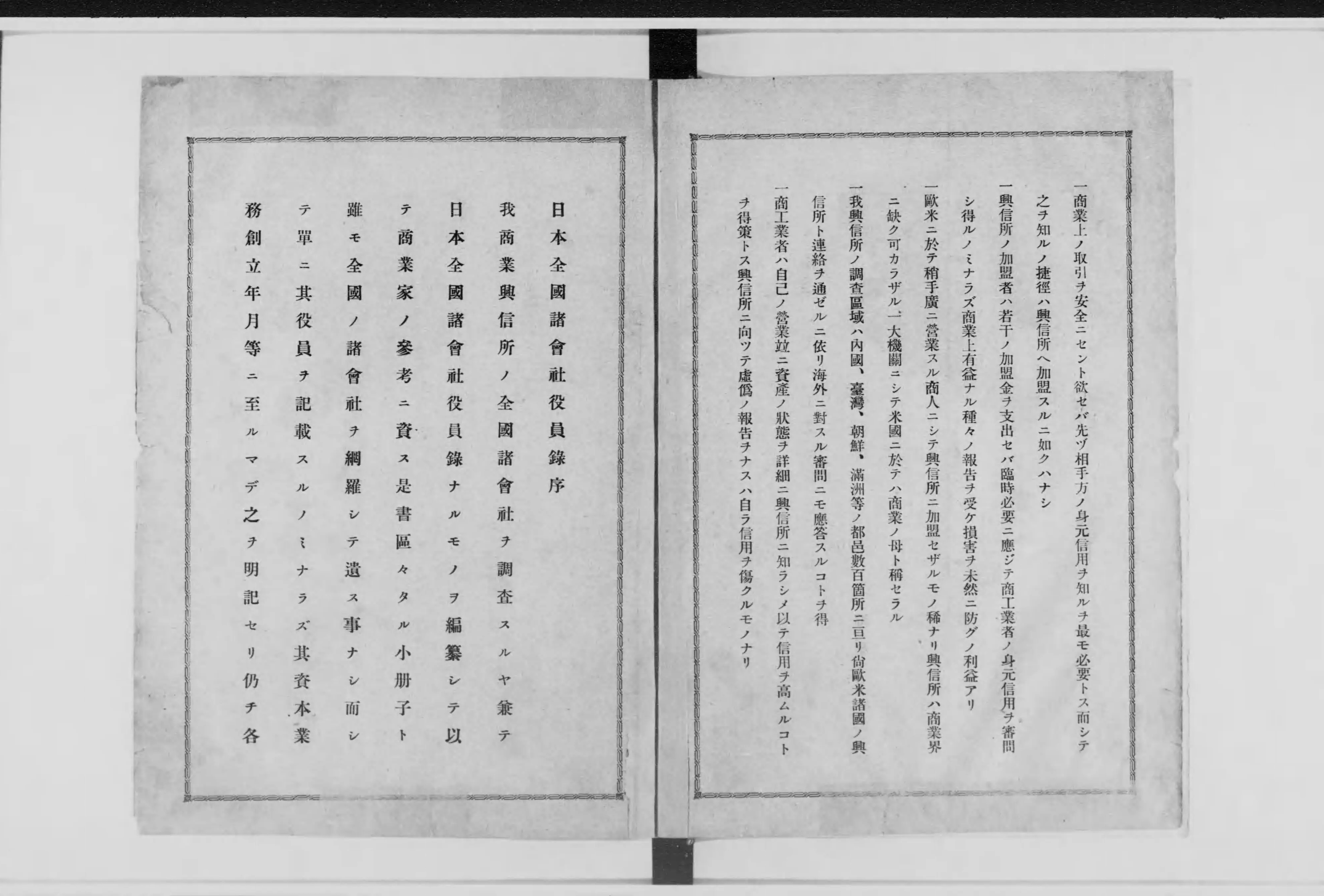 日本全国諸会社役員録 - Next Digital Library
